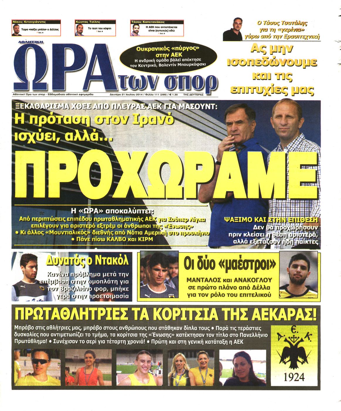Εξώφυλο εφημερίδας ΩΡΑ ΓΙΑ ΣΠΟΡ 2014-07-21