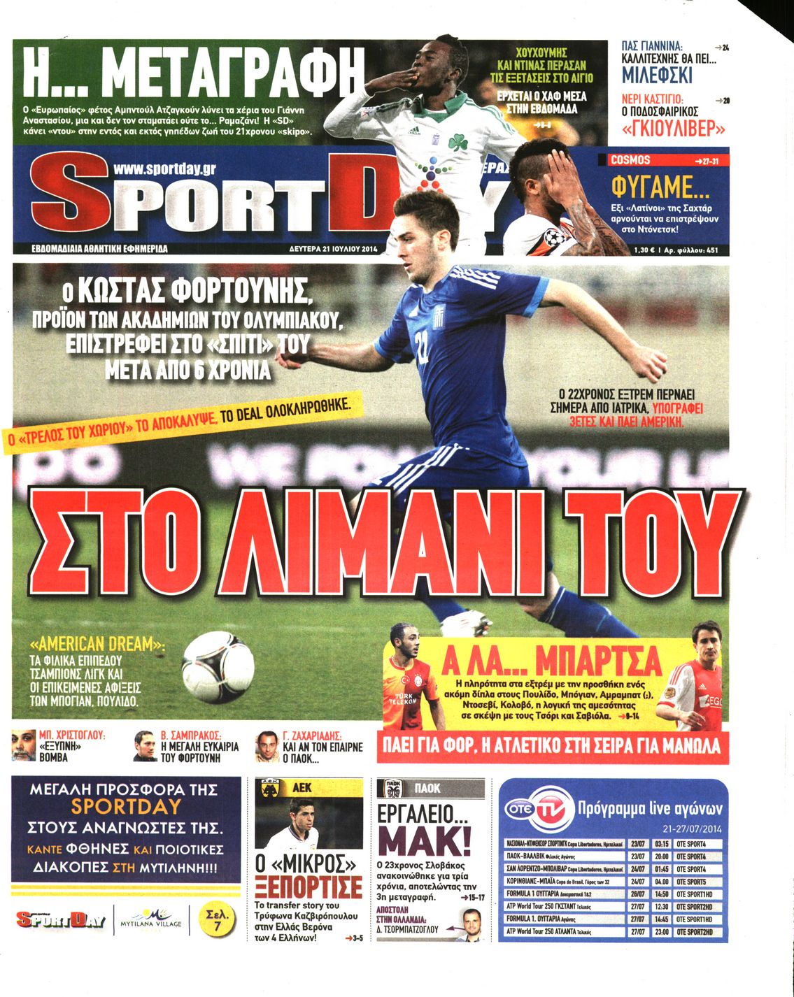 Εξώφυλο εφημερίδας SPORTDAY 2014-07-21