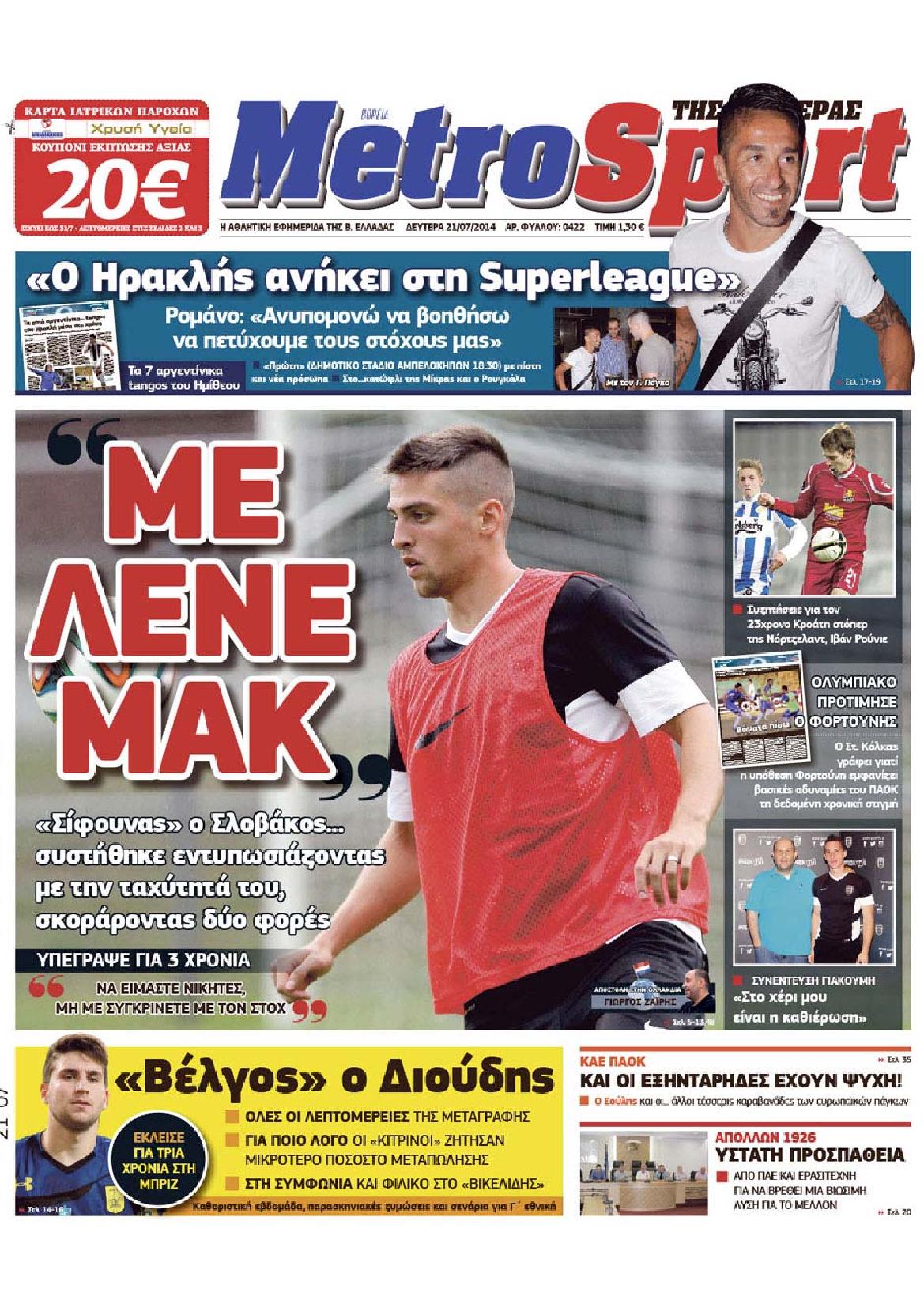 Εξώφυλο εφημερίδας METROSPORT 2014-07-21