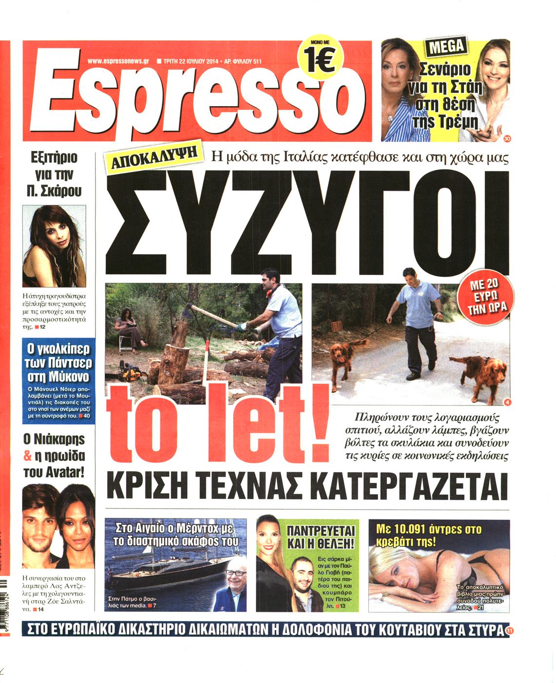 Εξώφυλο εφημερίδας ESPRESSO 2014-07-22