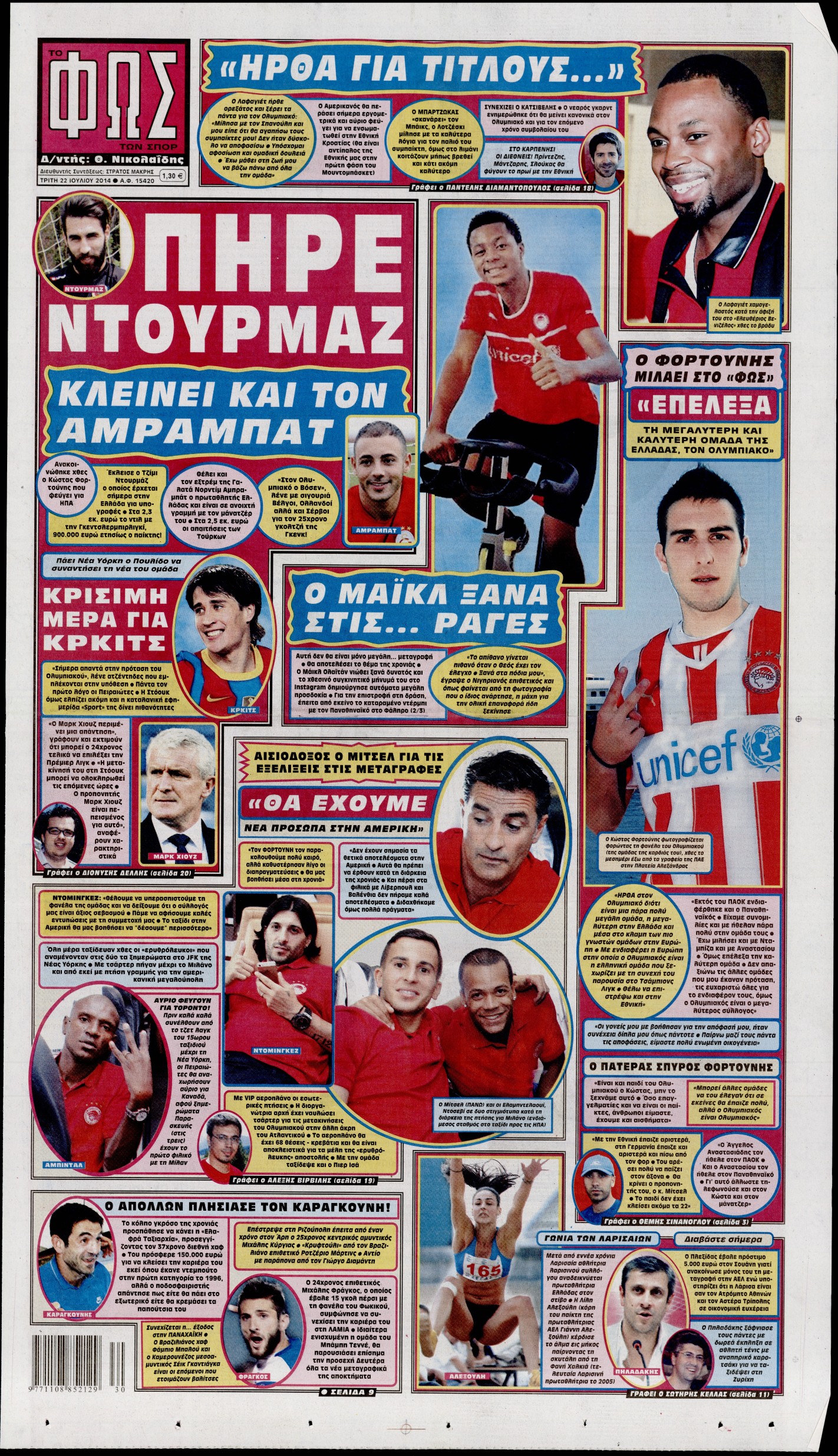 Εξώφυλο εφημερίδας ΦΩΣ ΤΩΝ ΣΠΟΡ 2014-07-22