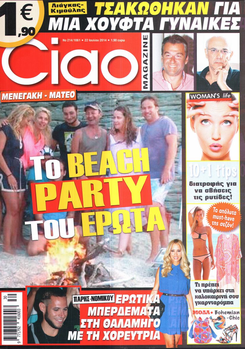 Εξώφυλο εφημερίδας CIAO 2014-07-22