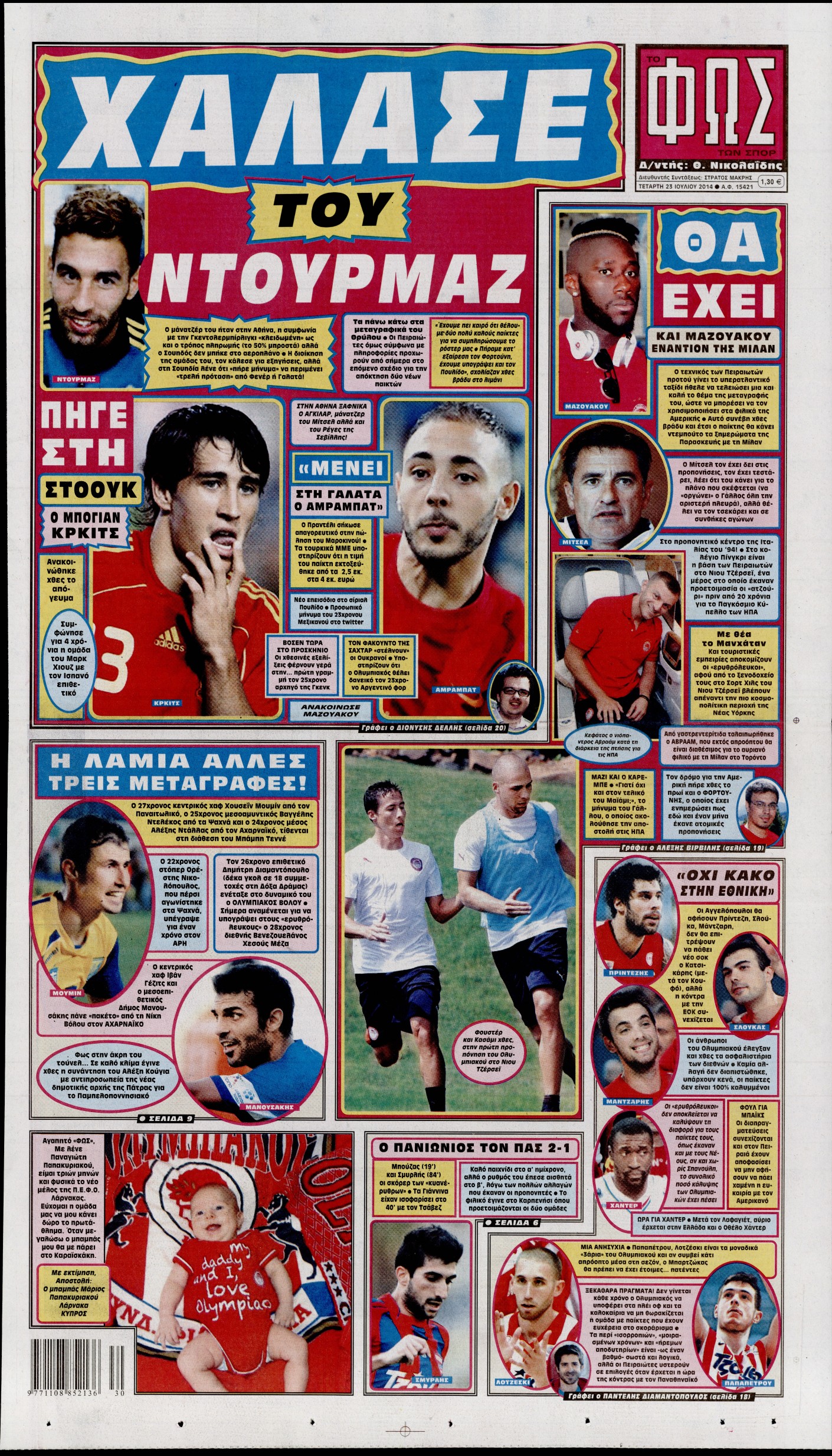 Εξώφυλο εφημερίδας ΦΩΣ ΤΩΝ ΣΠΟΡ 2014-07-23
