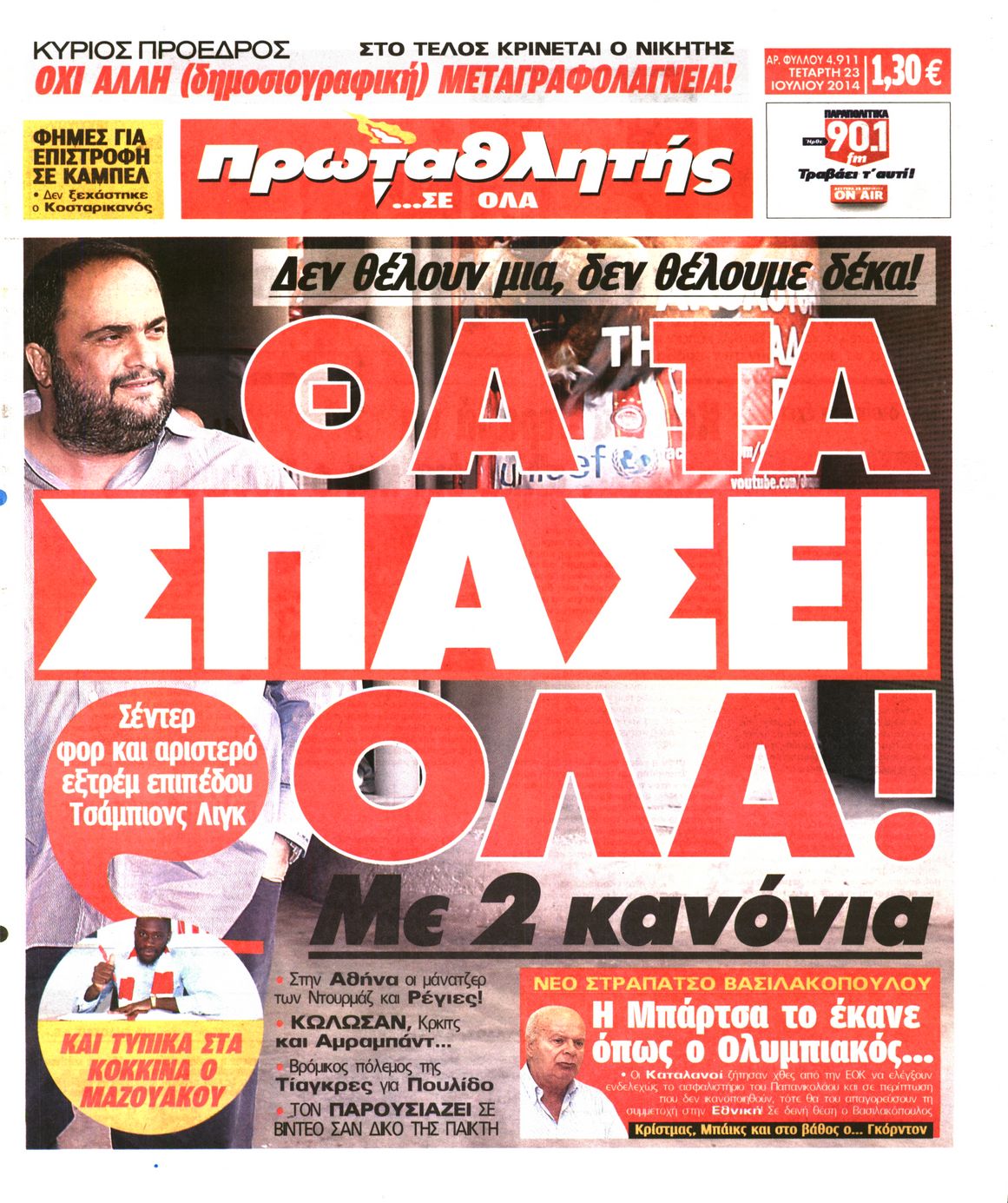 Εξώφυλο εφημερίδας ΠΡΩΤΑΘΛΗΤΗΣ 2014-07-23