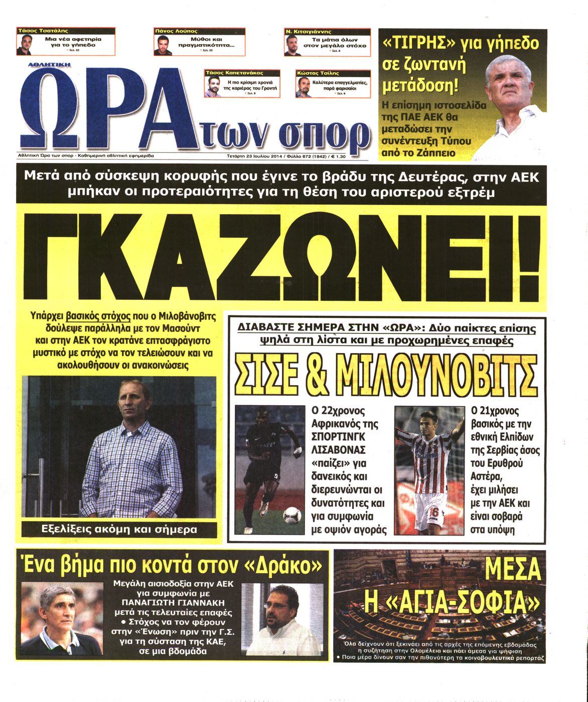Εξώφυλο εφημερίδας ΩΡΑ ΓΙΑ ΣΠΟΡ 2014-07-23