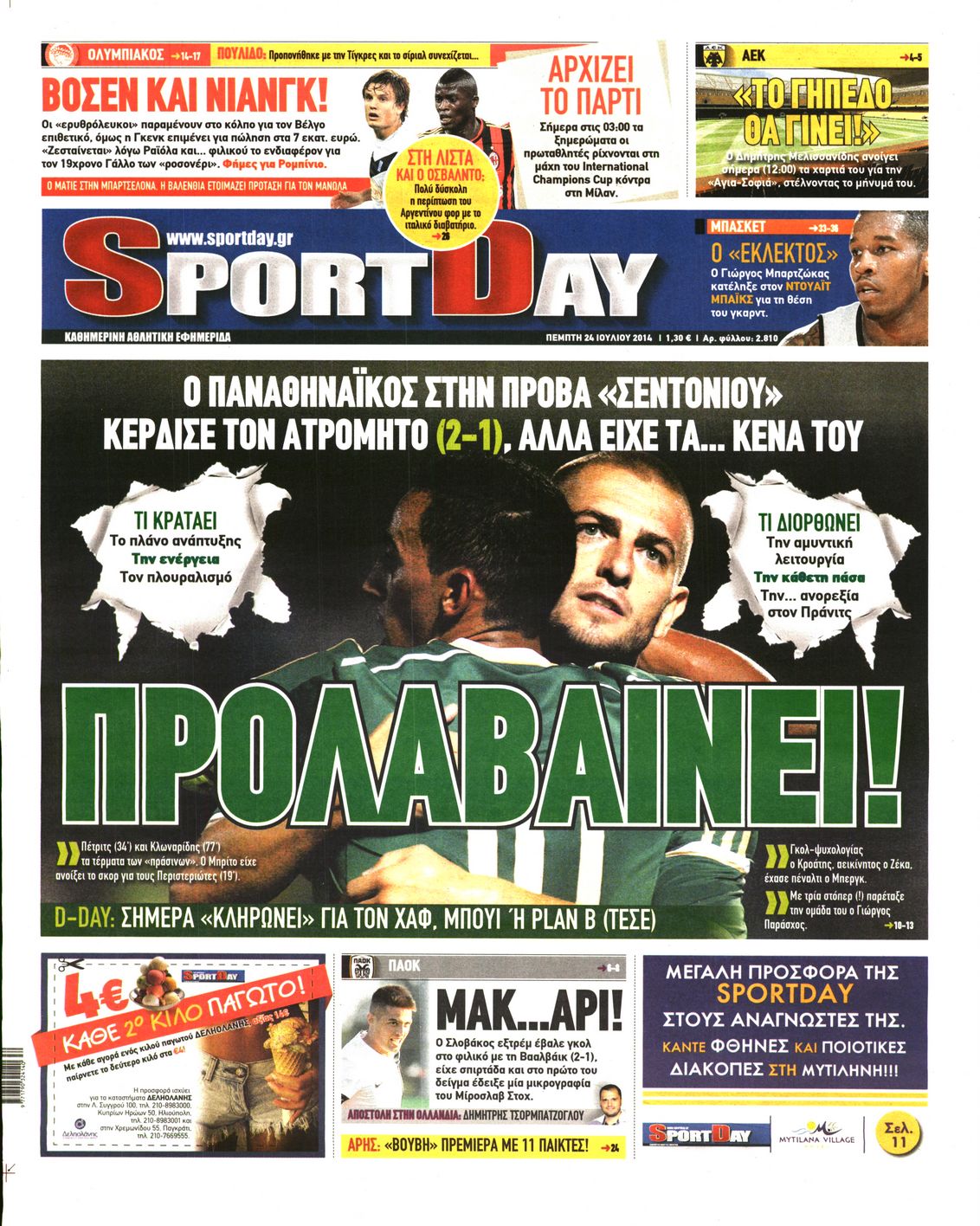 Εξώφυλο εφημερίδας SPORTDAY 2014-07-24
