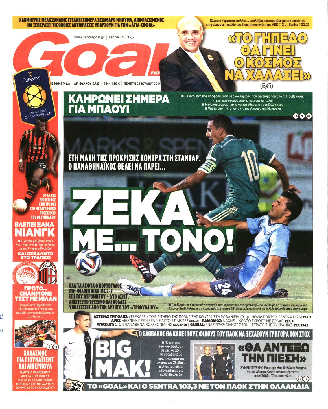 Εξώφυλο εφημερίδας GOAL 2014-07-24
