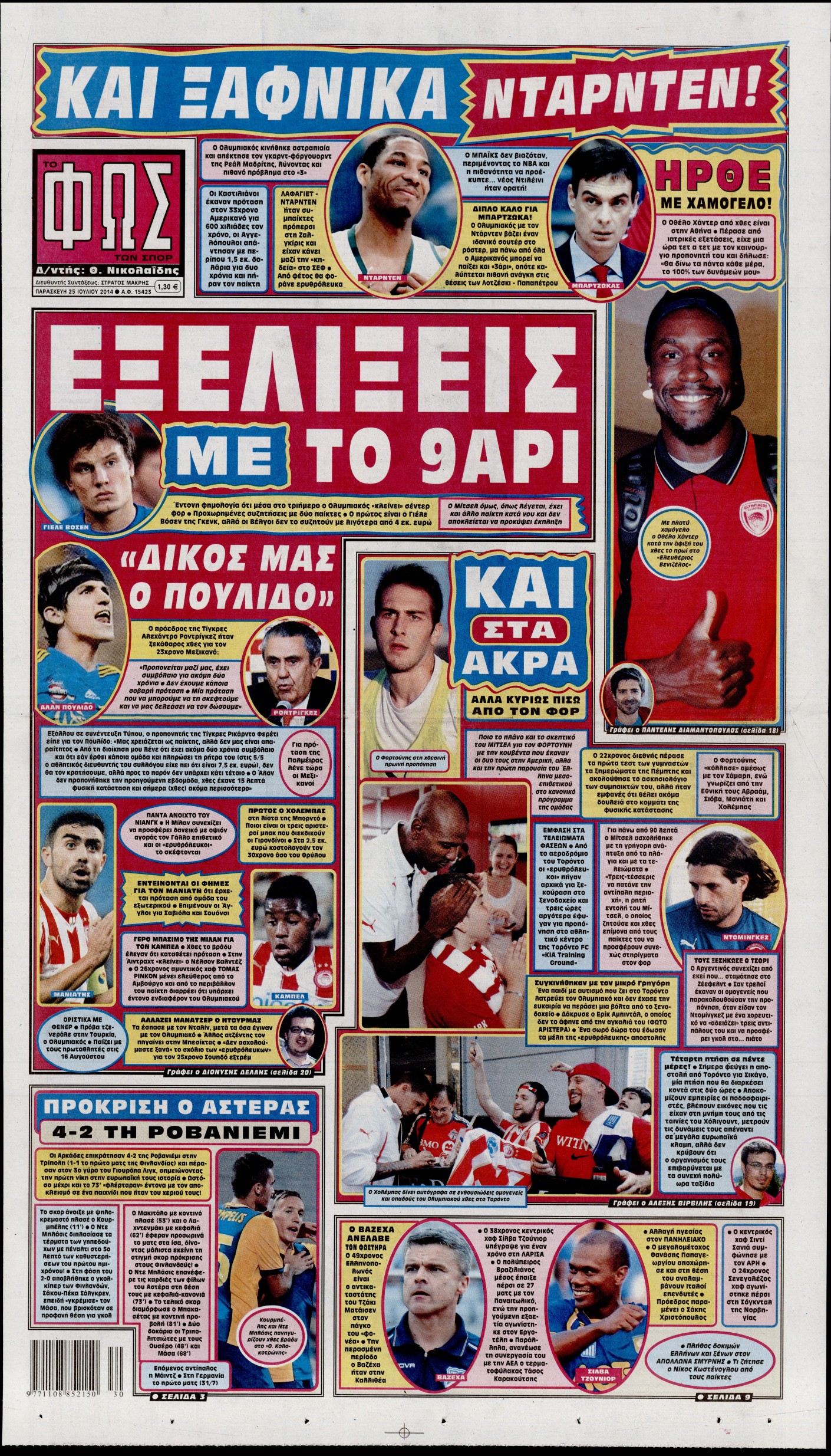 Εξώφυλο εφημερίδας ΦΩΣ ΤΩΝ ΣΠΟΡ 2014-07-25