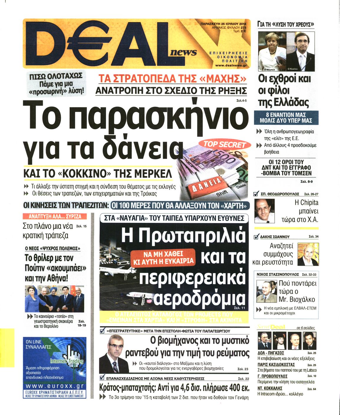 Εξώφυλο εφημερίδας DEAL NEWS 2014-07-25