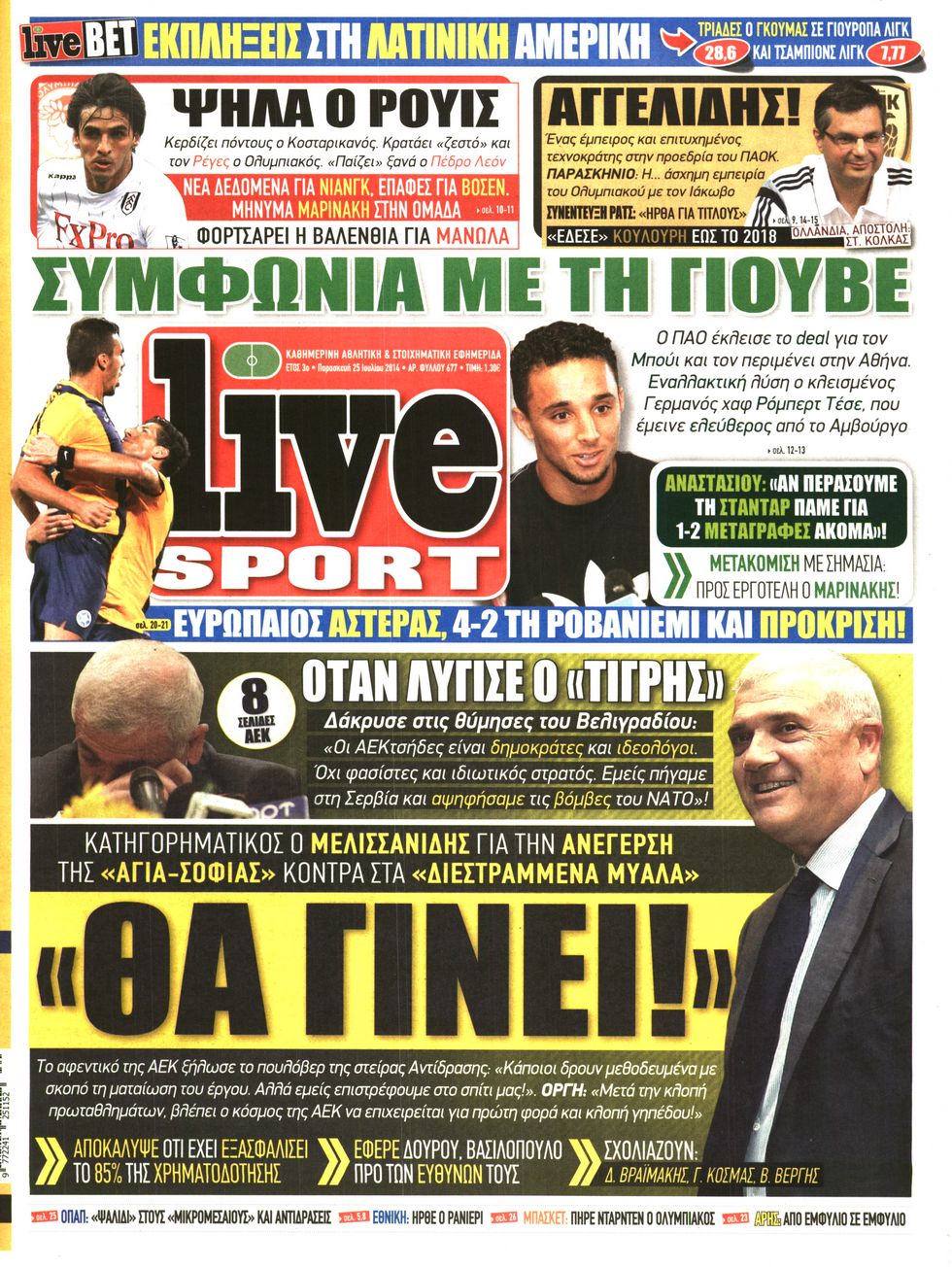 Εξώφυλο εφημερίδας LIVE SPORT 2014-07-25