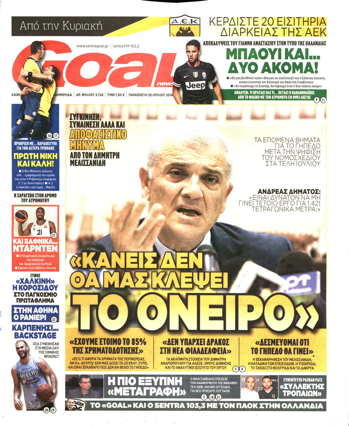 Εξώφυλο εφημερίδας GOAL 2014-07-25