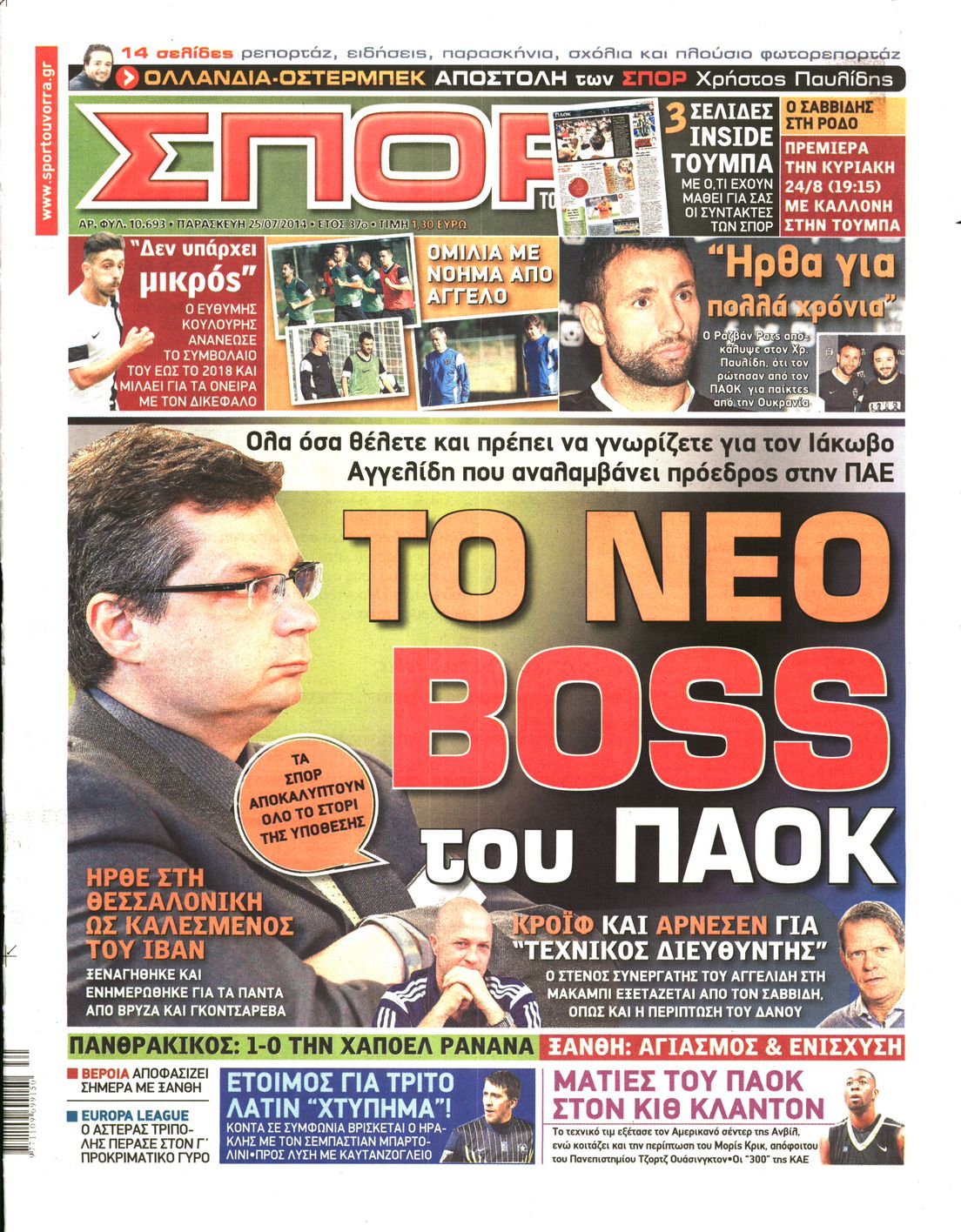 Εξώφυλο εφημερίδας ΣΠΟΡ ΤΟΥ ΒΟΡΡΑ 2014-07-25