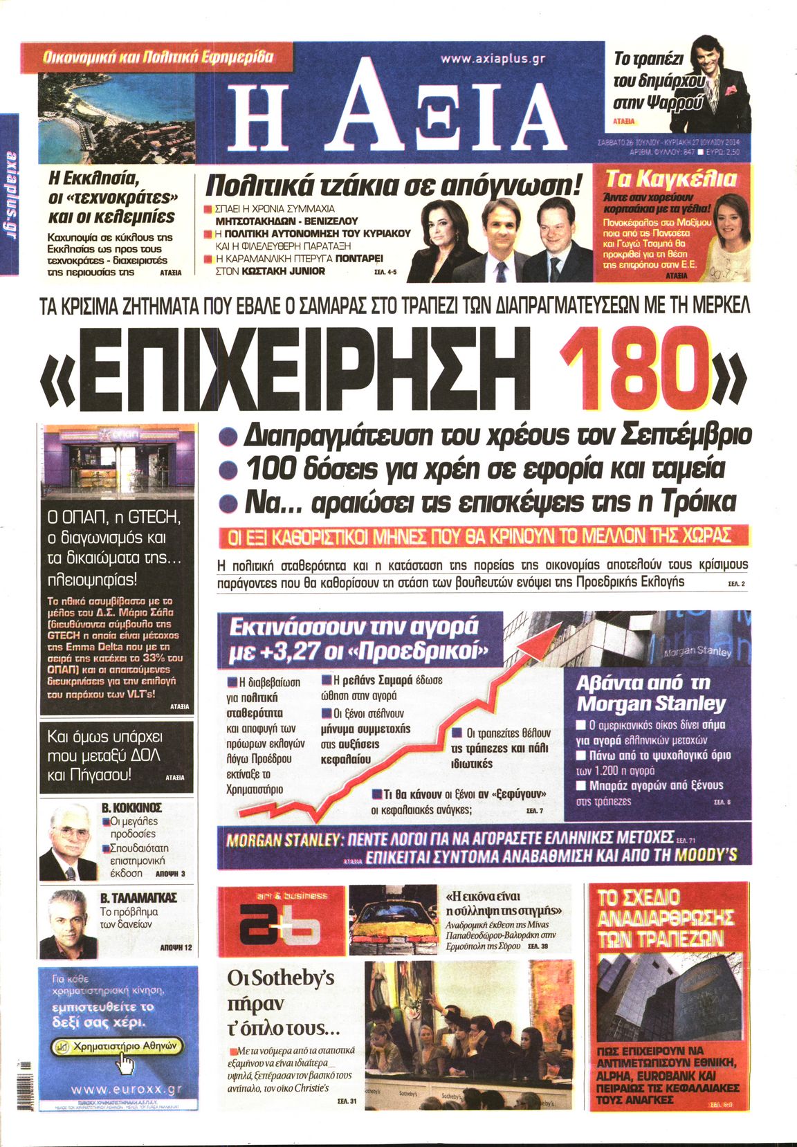 Εξώφυλο εφημερίδας ΑΞΙΑ 2014-07-26
