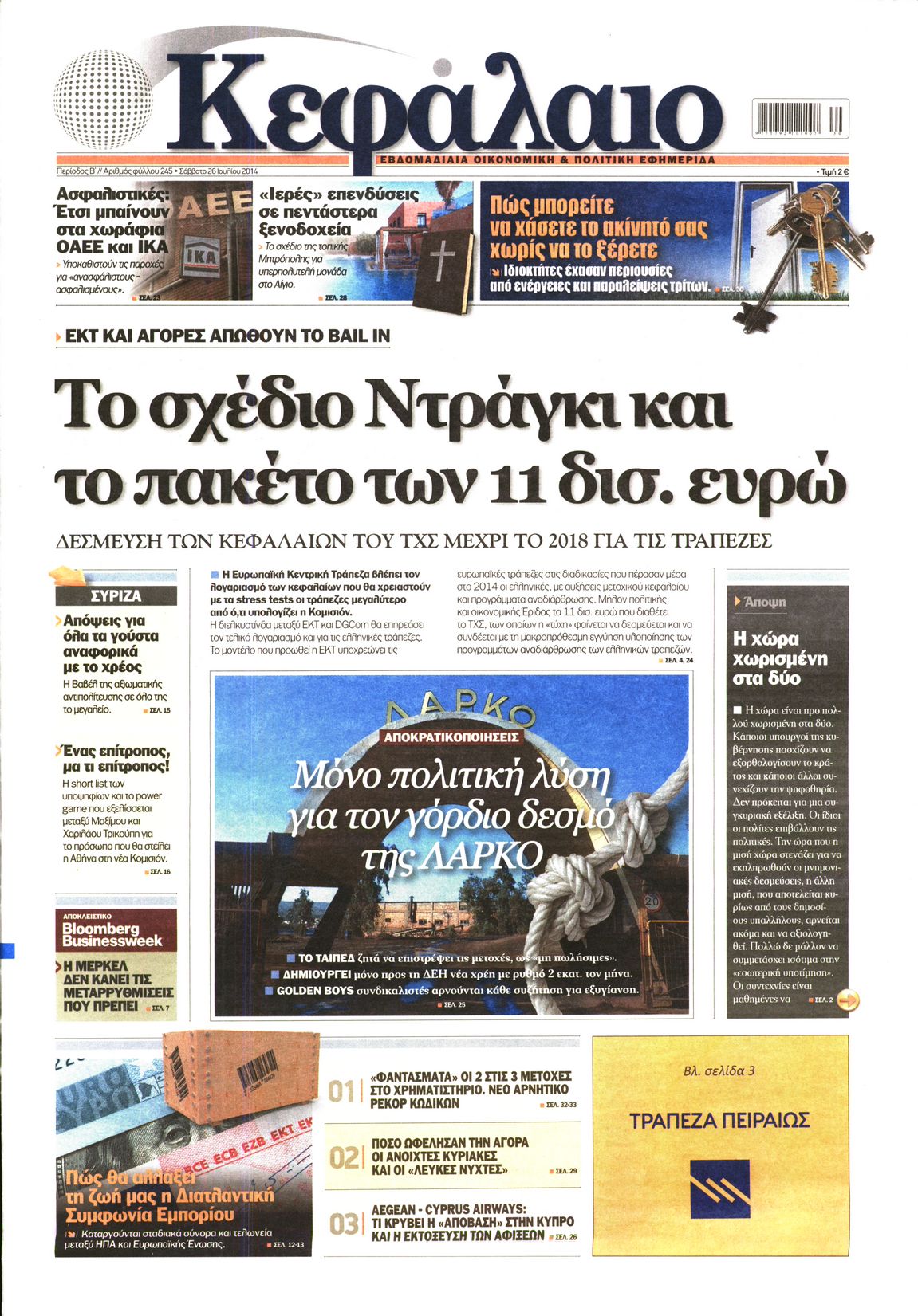 Εξώφυλο εφημερίδας ΚΕΦΑΛΑΙΟ 2014-07-26