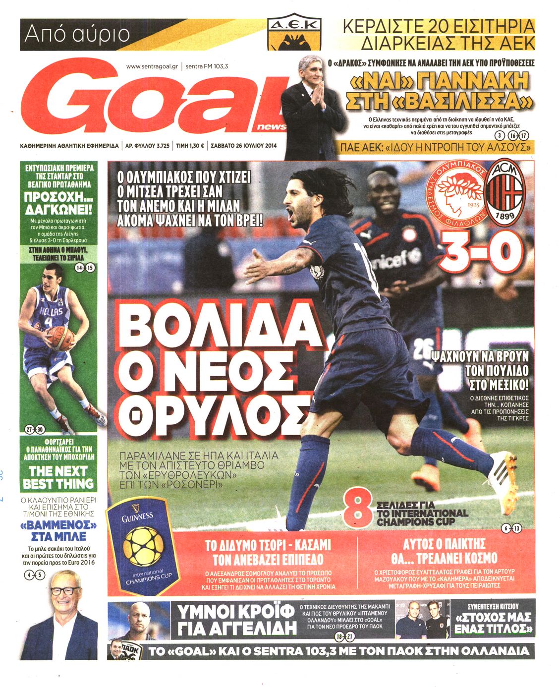 Εξώφυλο εφημερίδας GOAL 2014-07-26
