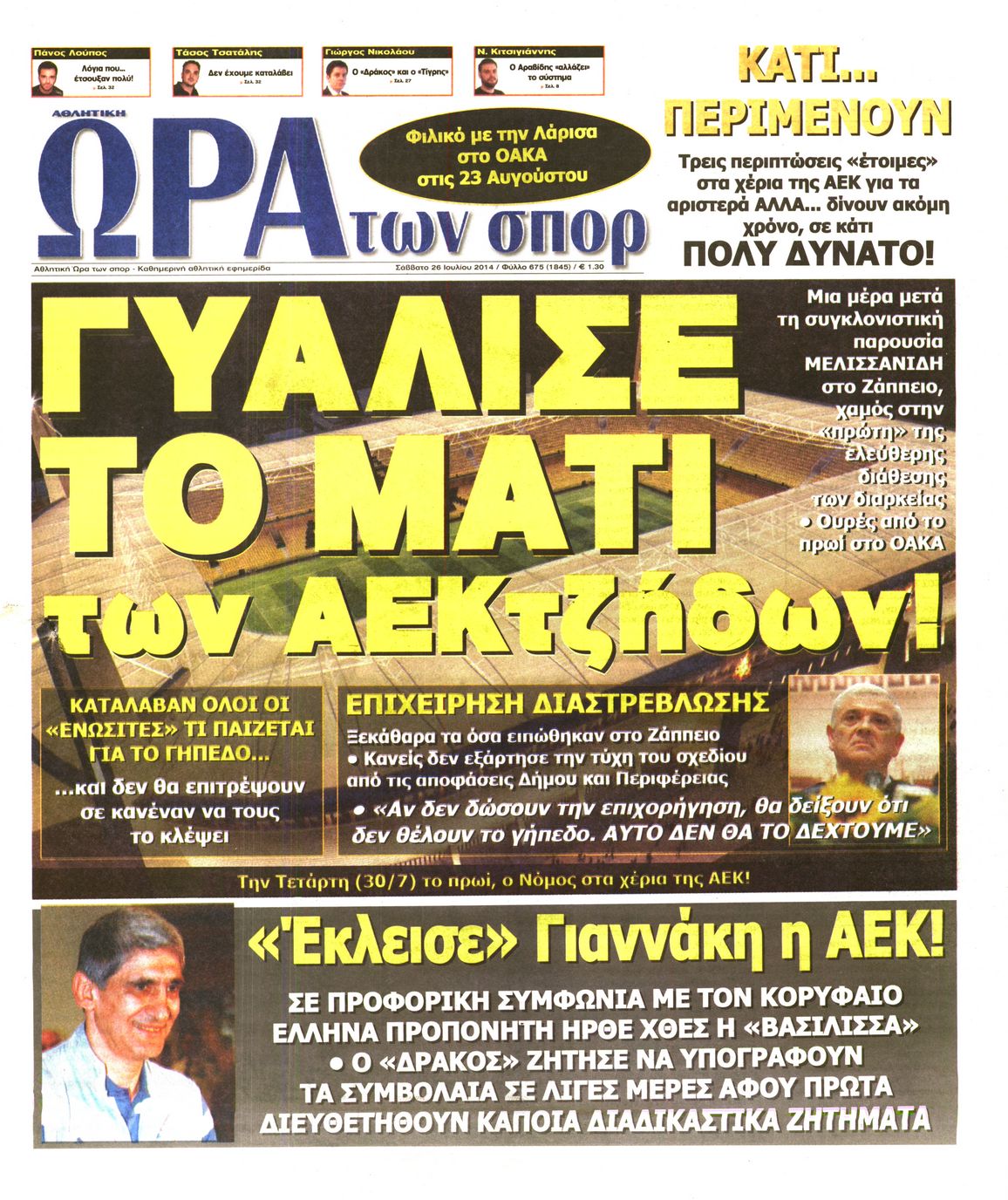 Εξώφυλο εφημερίδας ΩΡΑ ΓΙΑ ΣΠΟΡ 2014-07-26