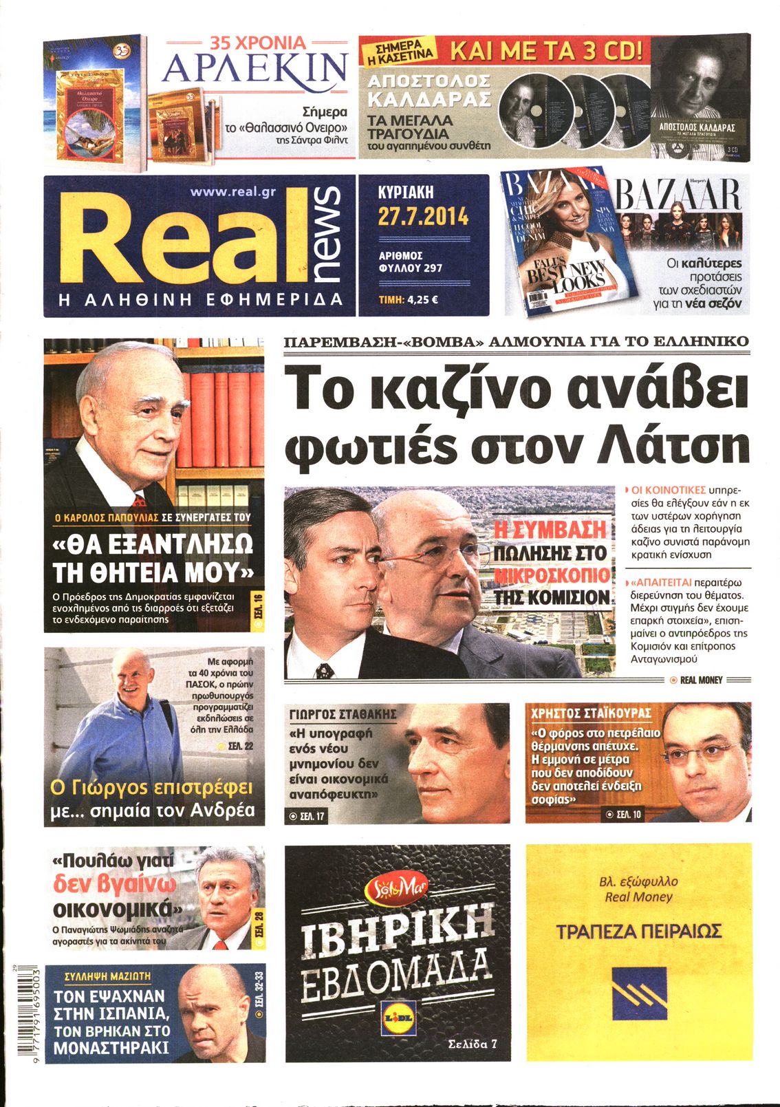 Εξώφυλο εφημερίδας REAL NEWS 2014-07-27