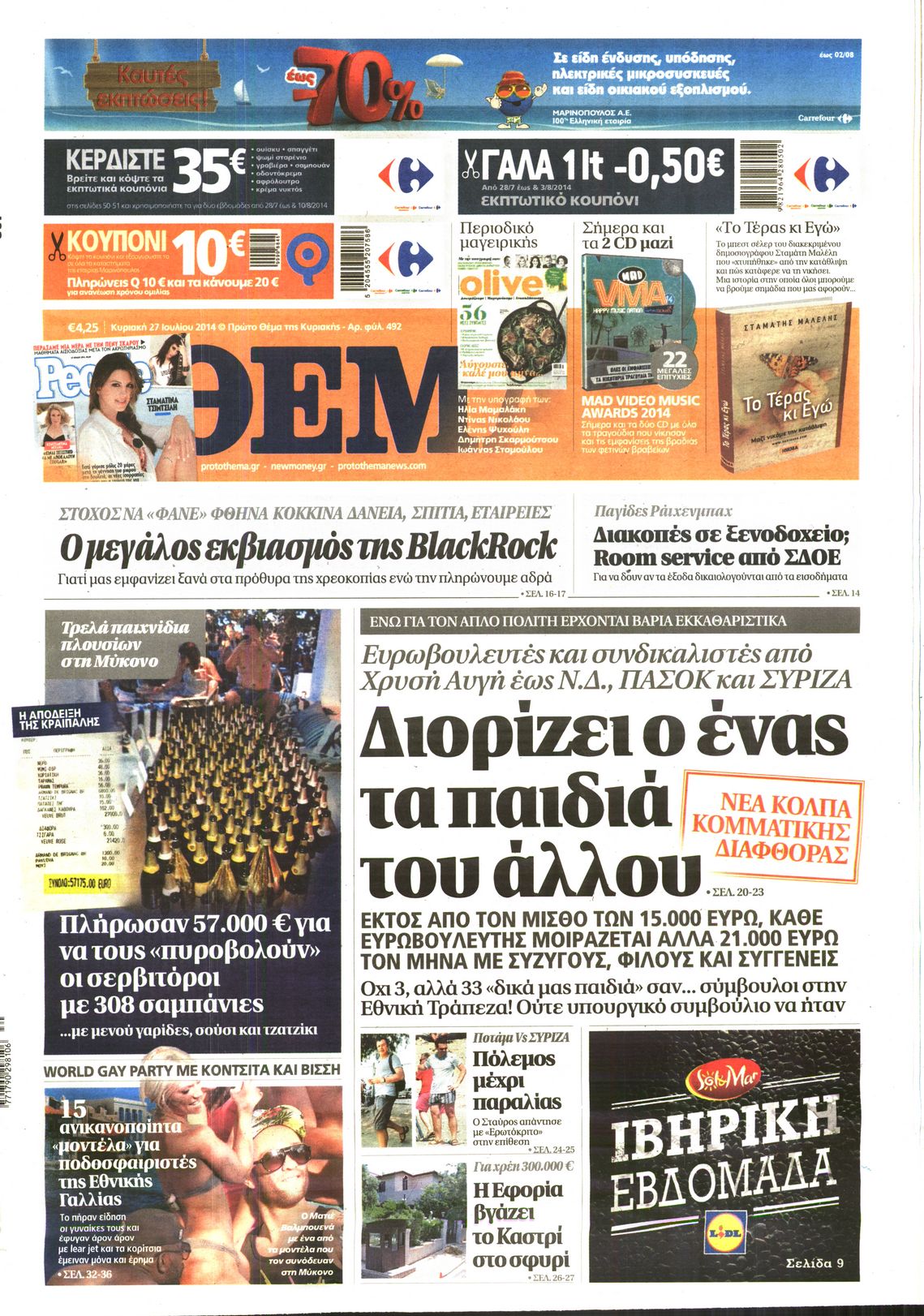 Εξώφυλο εφημερίδας ΠΡΩΤΟ ΘΕΜΑ 2014-07-27