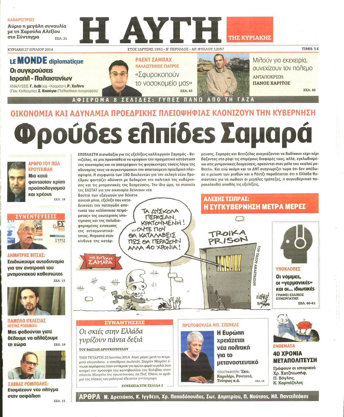 Εξώφυλο εφημερίδας ΑΥΓΗ 2014-07-27