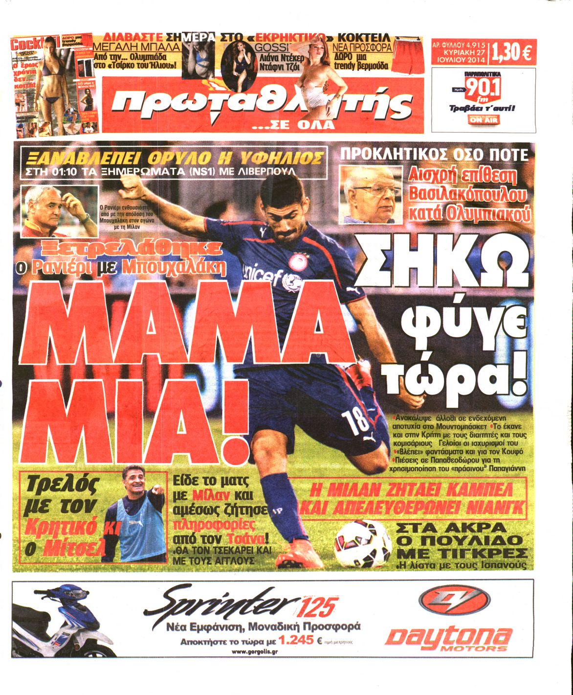 Εξώφυλο εφημερίδας ΠΡΩΤΑΘΛΗΤΗΣ 2014-07-27