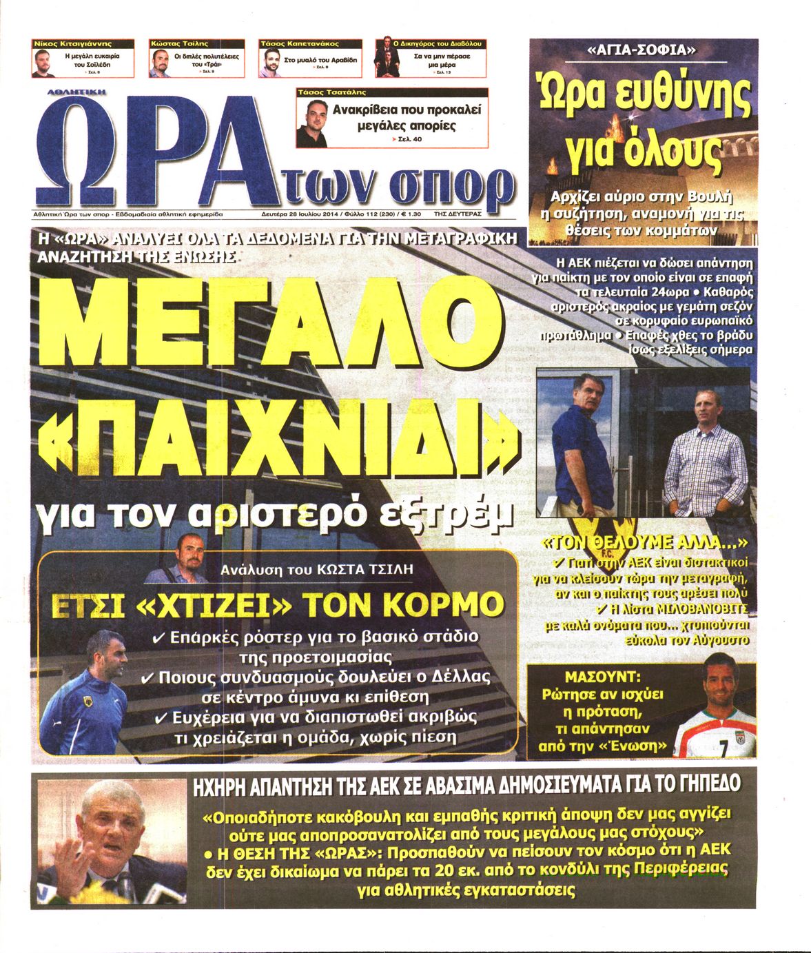 Εξώφυλο εφημερίδας ΩΡΑ ΓΙΑ ΣΠΟΡ 2014-07-28