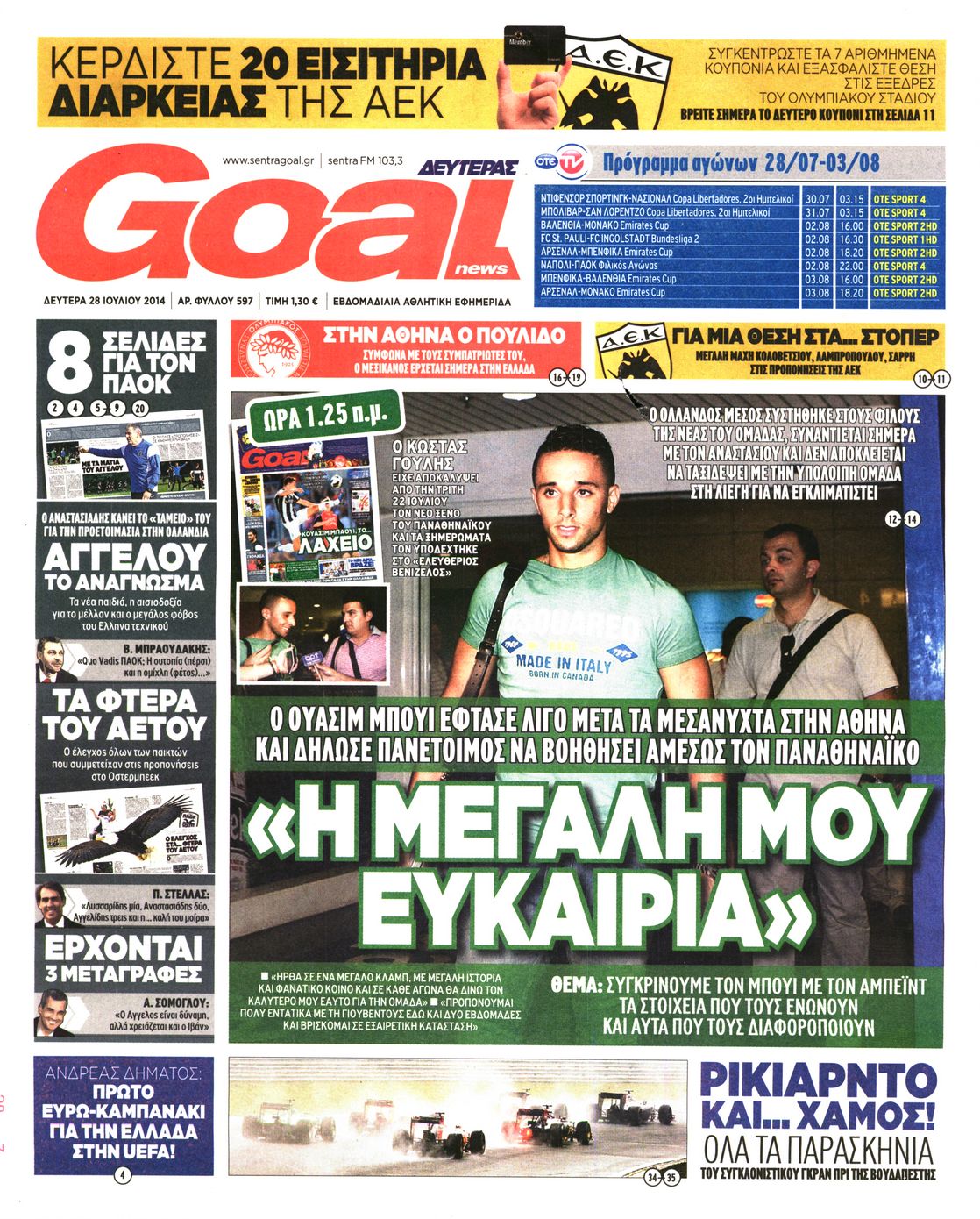 Εξώφυλο εφημερίδας GOAL 2014-07-28