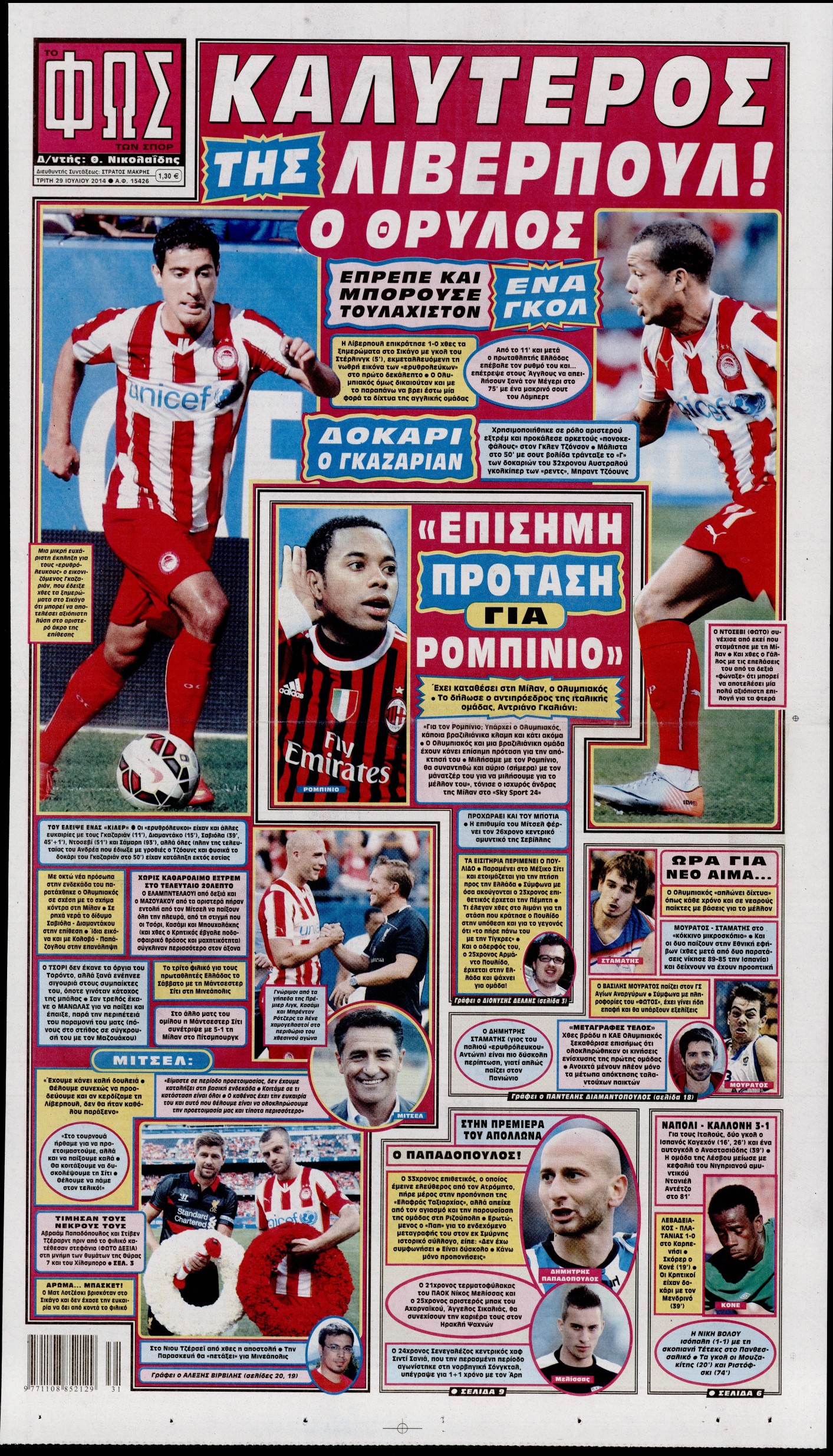 Εξώφυλο εφημερίδας ΦΩΣ ΤΩΝ ΣΠΟΡ 2014-07-29
