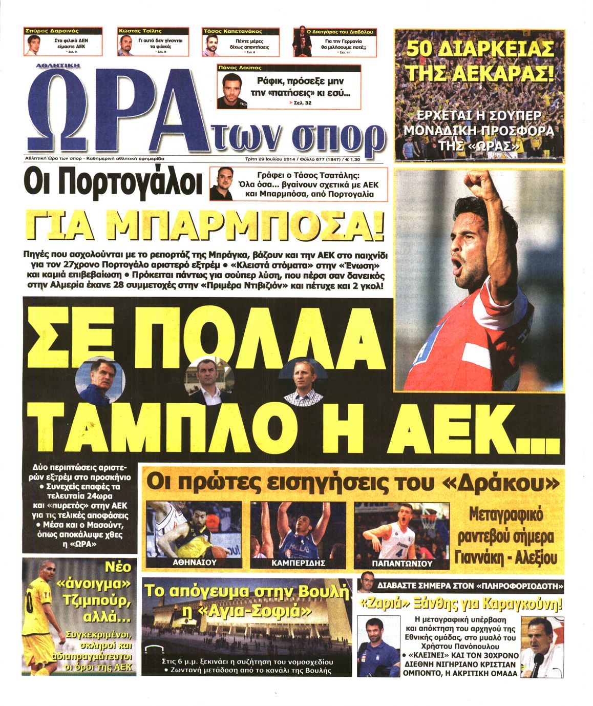 Εξώφυλο εφημερίδας ΩΡΑ ΓΙΑ ΣΠΟΡ 2014-07-29