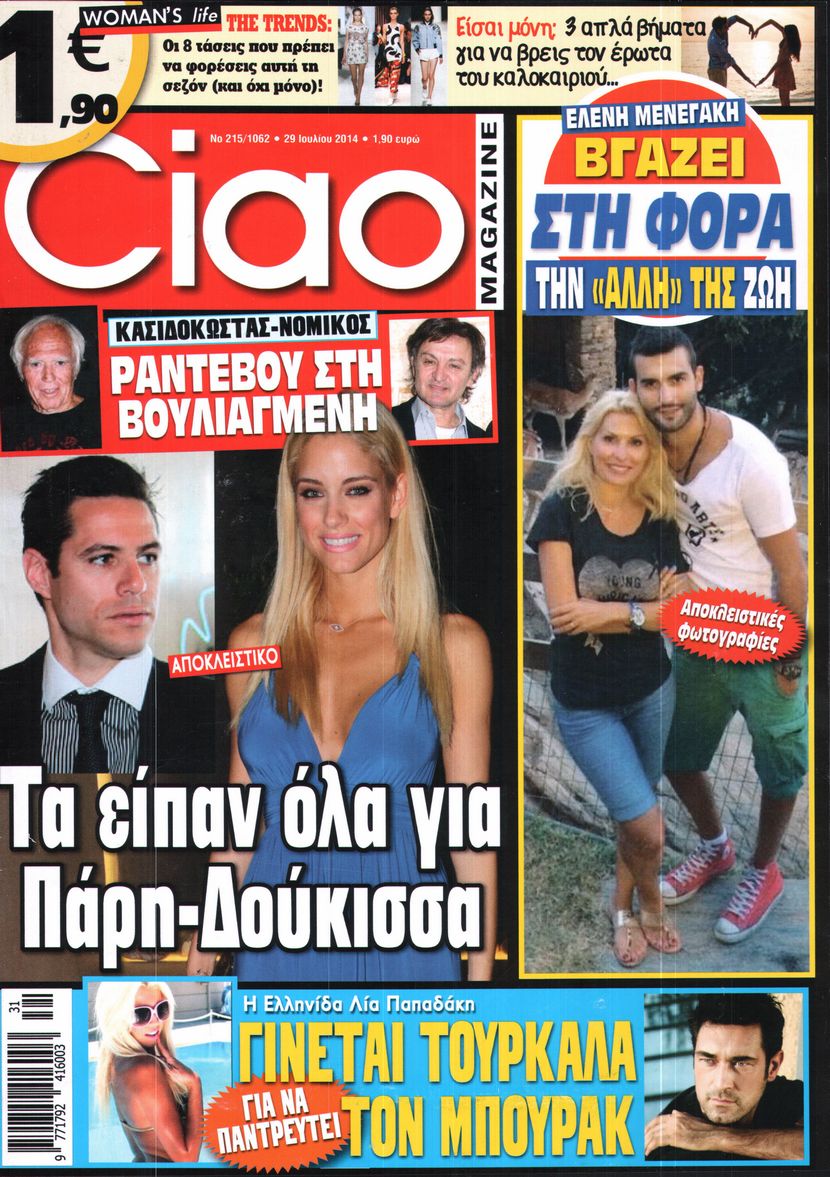 Εξώφυλο εφημερίδας CIAO 2014-07-29