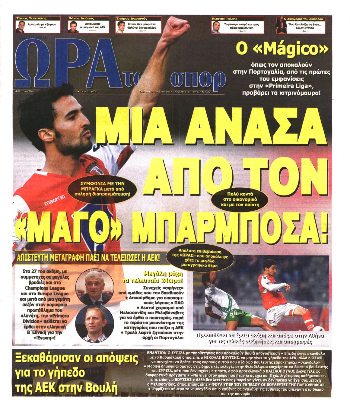 Εξώφυλο εφημερίδας ΩΡΑ ΓΙΑ ΣΠΟΡ 2014-07-30