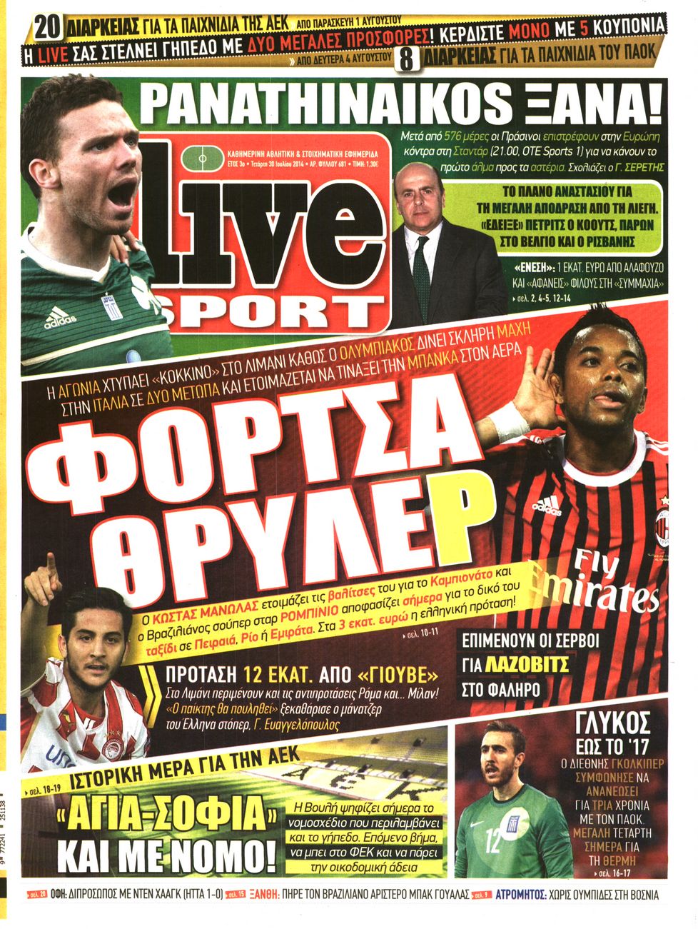 Εξώφυλο εφημερίδας LIVE SPORT 2014-07-30