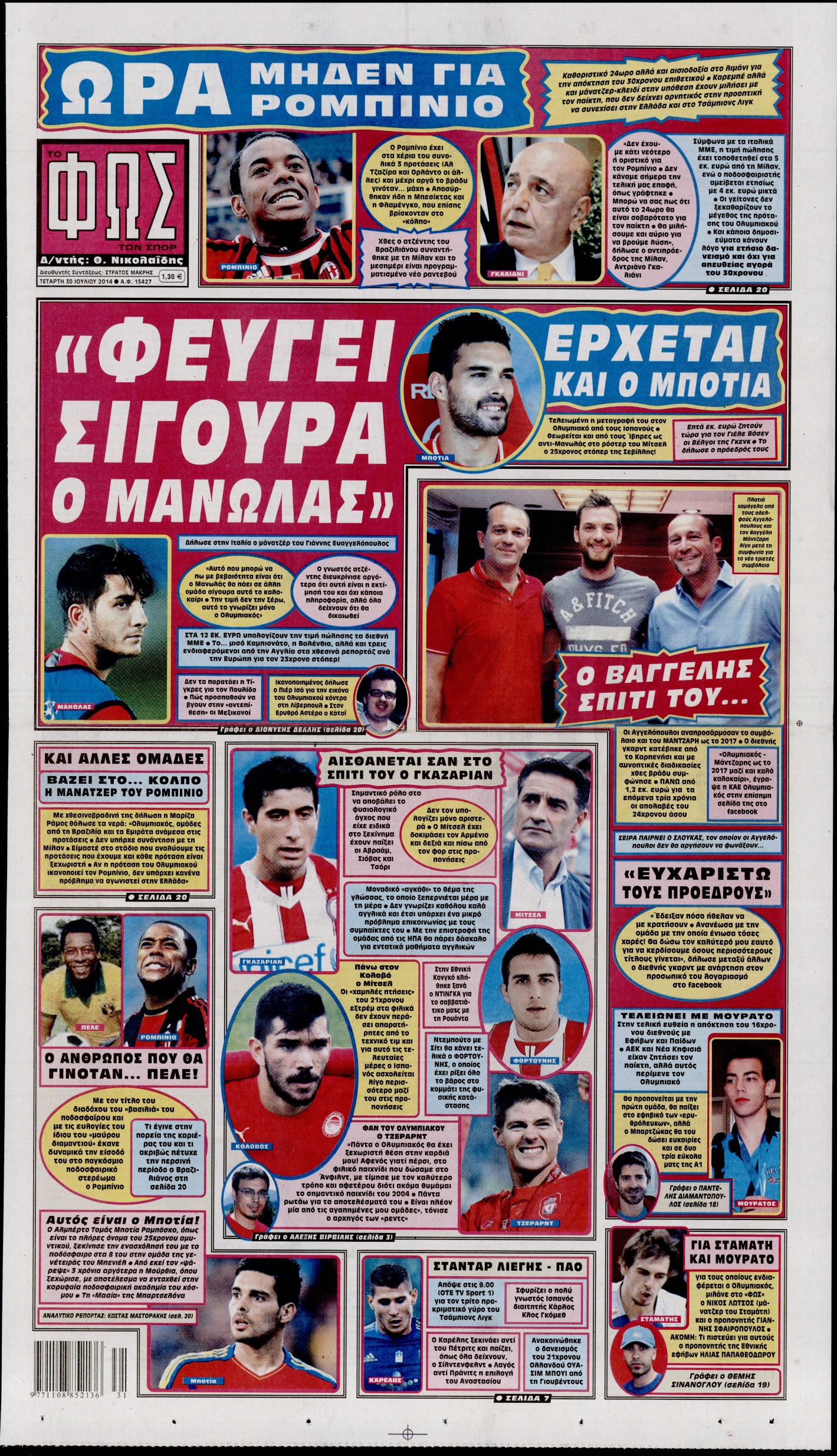 Εξώφυλο εφημερίδας ΦΩΣ ΤΩΝ ΣΠΟΡ 2014-07-30
