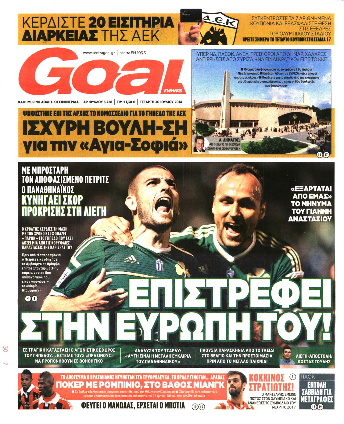 Εξώφυλο εφημερίδας GOAL 2014-07-30