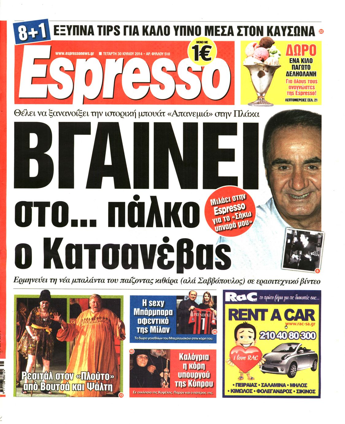 Εξώφυλο εφημερίδας ESPRESSO 2014-07-30