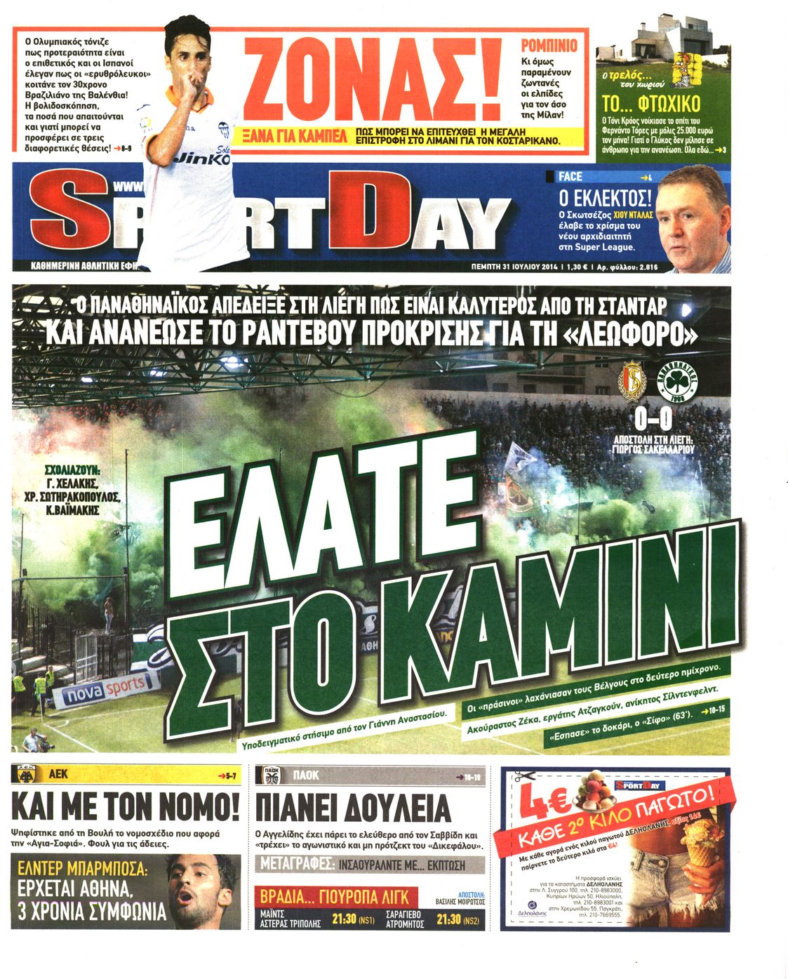 Εξώφυλο εφημερίδας SPORTDAY 2014-07-31