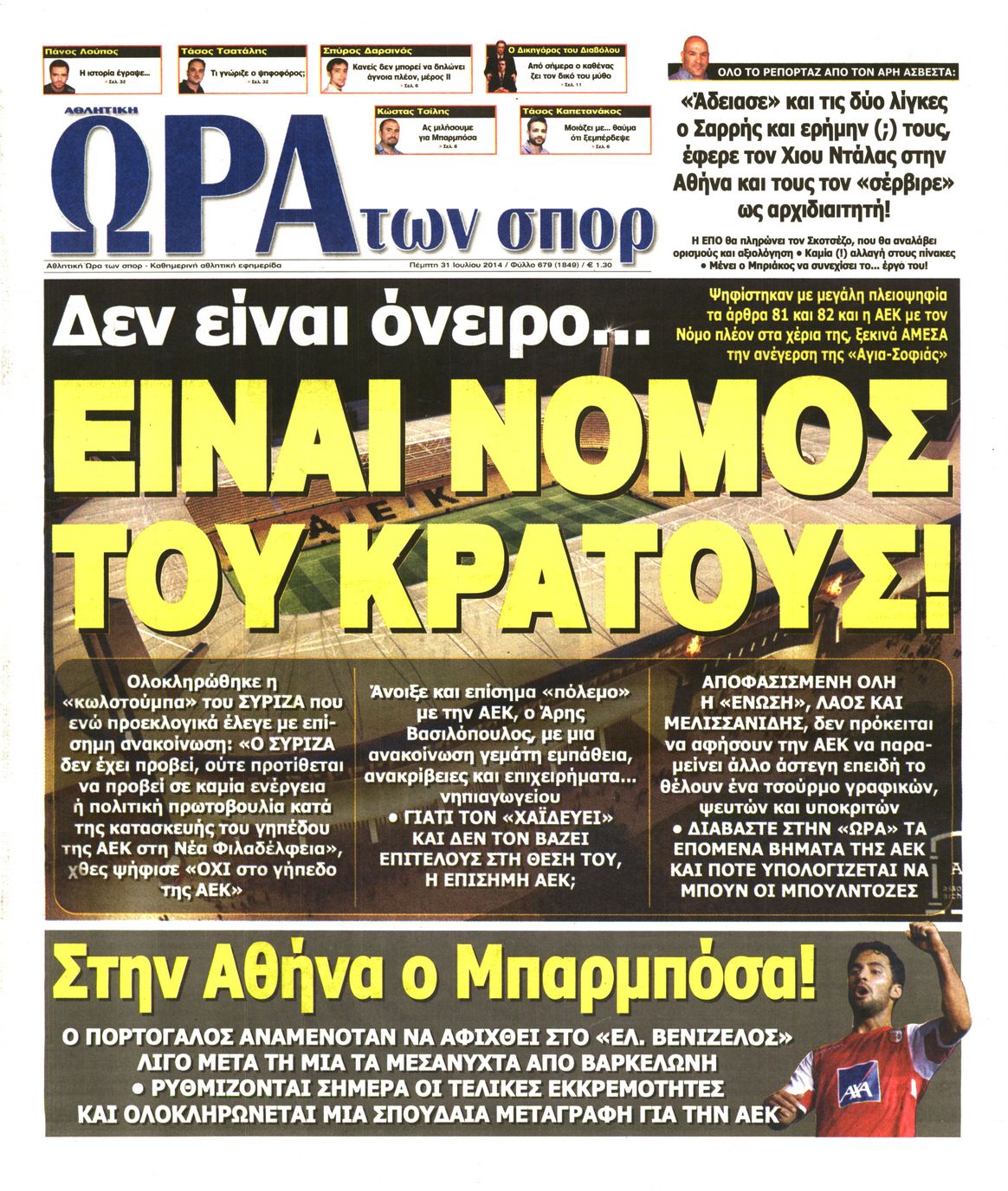 Εξώφυλο εφημερίδας ΩΡΑ ΓΙΑ ΣΠΟΡ 2014-07-31