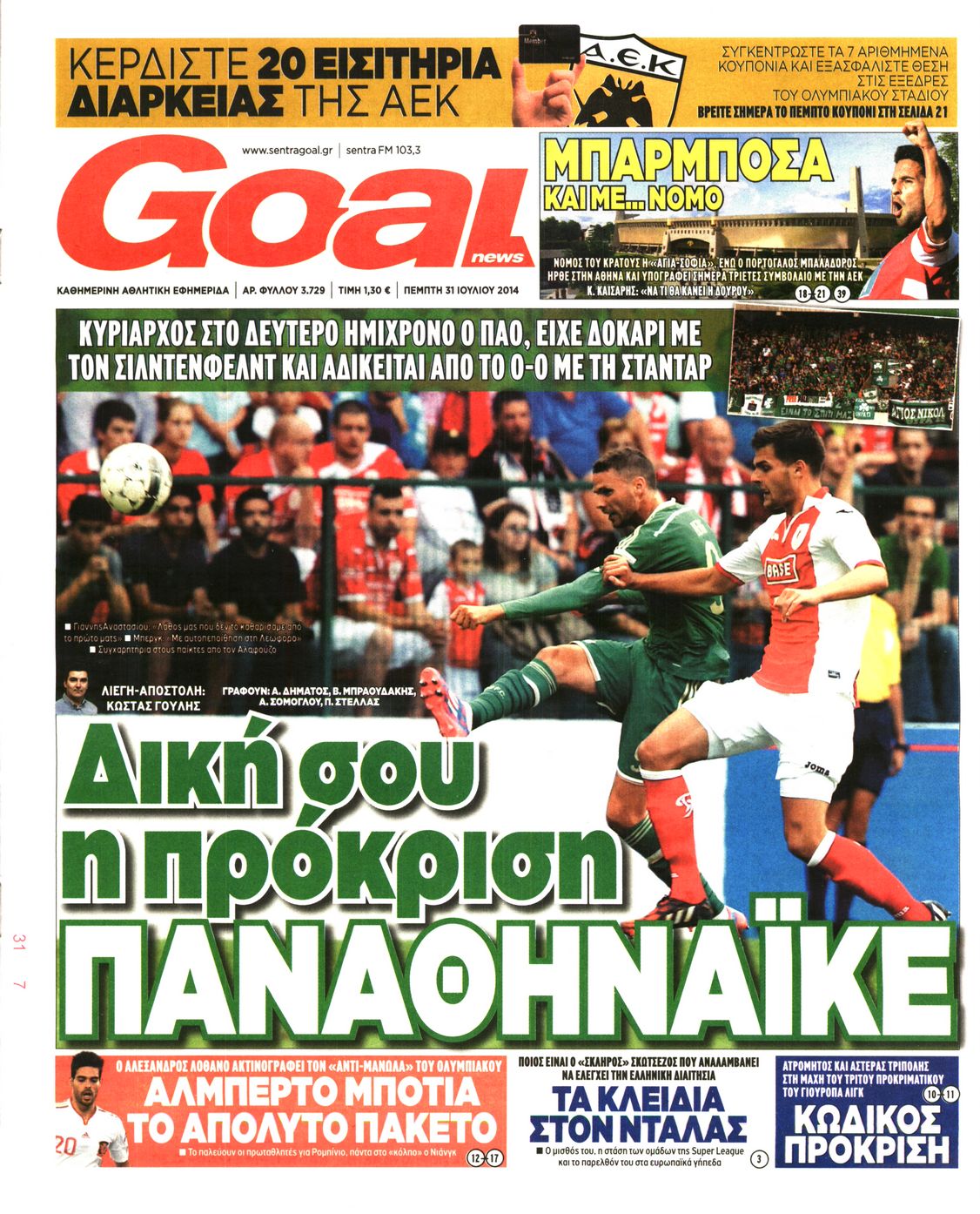 Εξώφυλο εφημερίδας GOAL 2014-07-31
