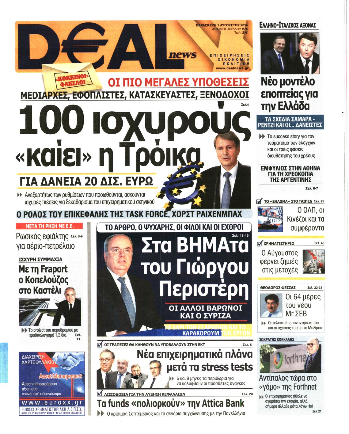 Εξώφυλο εφημερίδας DEAL NEWS 2014-08-01