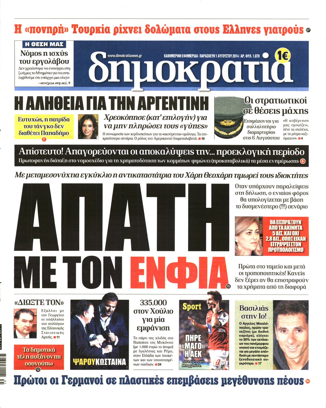 Εξώφυλο εφημερίδας ΔΗΜΟΚΡΑΤΙΑ 2014-08-01
