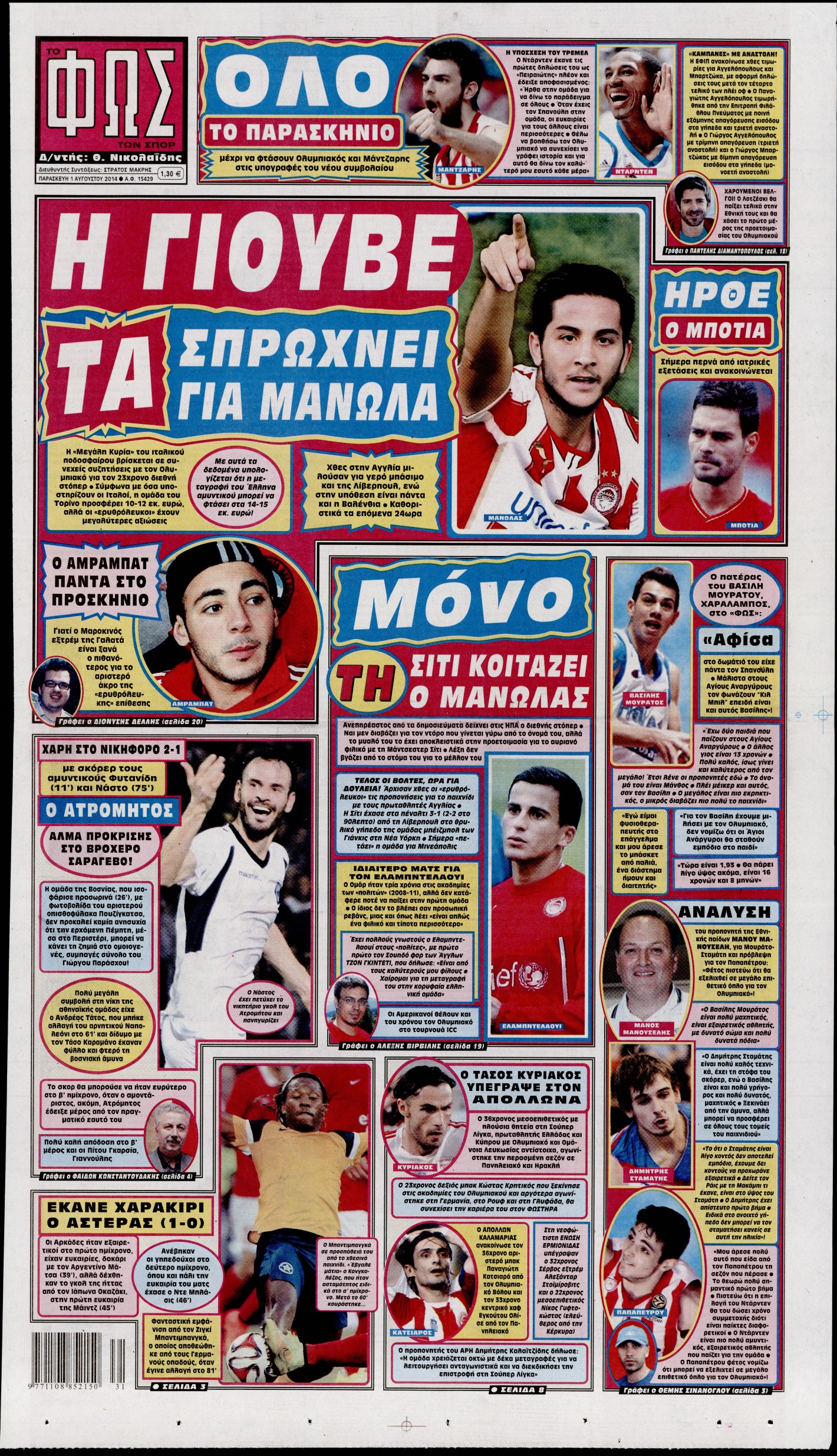 Εξώφυλο εφημερίδας ΦΩΣ ΤΩΝ ΣΠΟΡ 2014-08-01