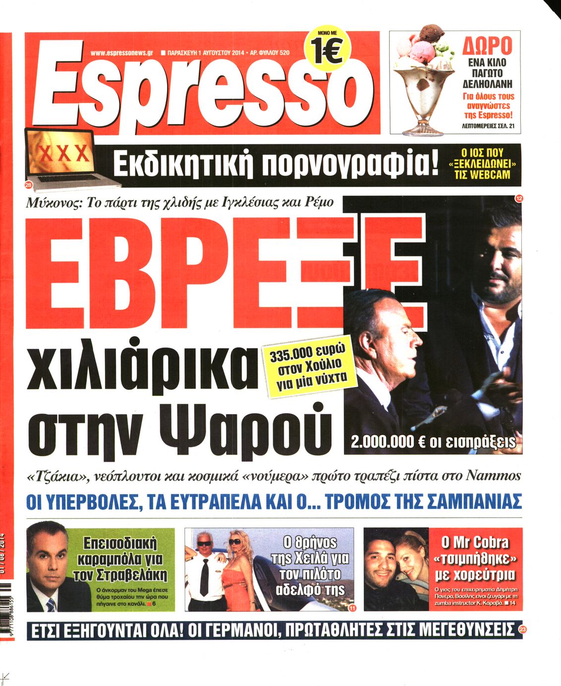Εξώφυλο εφημερίδας ESPRESSO 2014-08-01