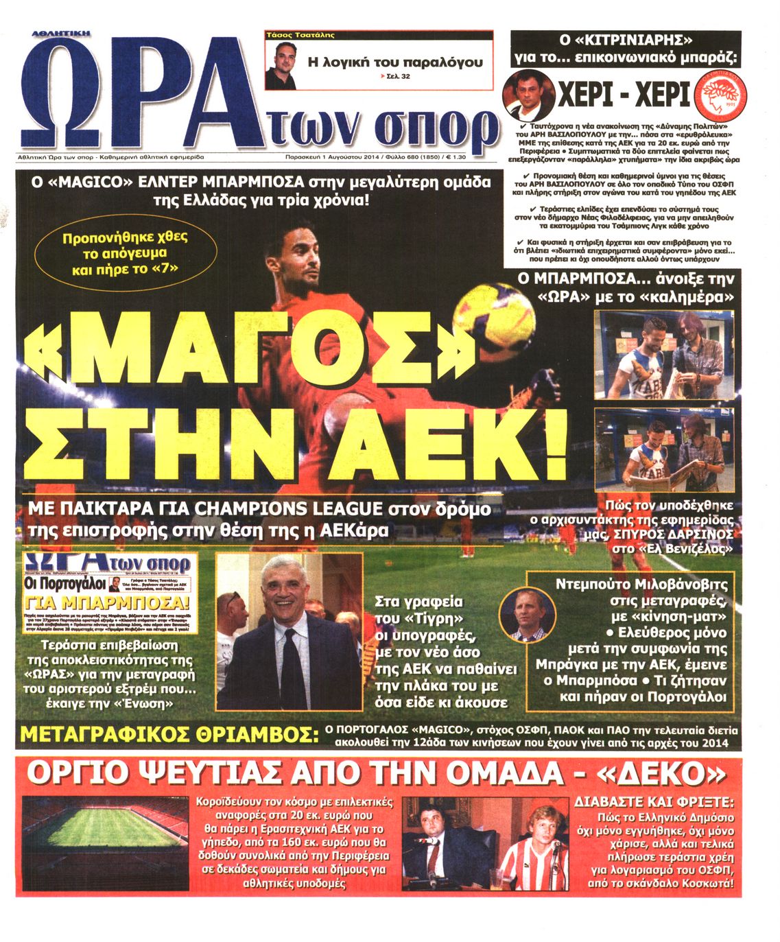 Εξώφυλο εφημερίδας ΩΡΑ ΓΙΑ ΣΠΟΡ 2014-08-01