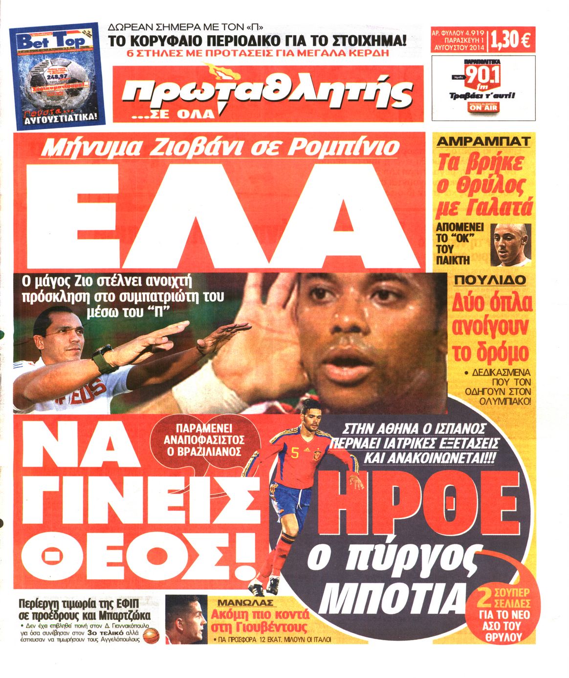 Εξώφυλο εφημερίδας ΠΡΩΤΑΘΛΗΤΗΣ 2014-08-01