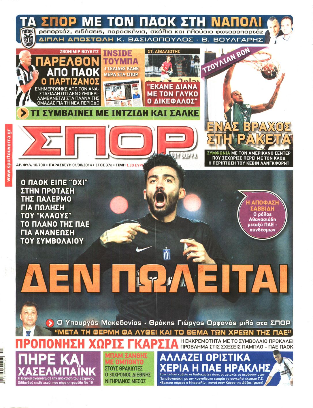 Εξώφυλο εφημερίδας ΣΠΟΡ ΤΟΥ ΒΟΡΡΑ 2014-08-01