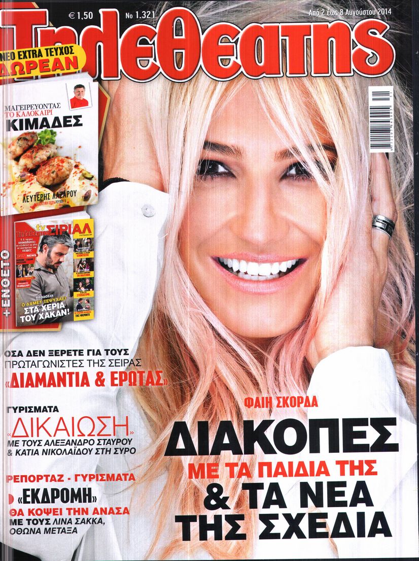 Εξώφυλο εφημερίδας ΤΗΛΕΘΕΑΤΗΣ Fri, 01 Aug 2014 21:00:00 GMT