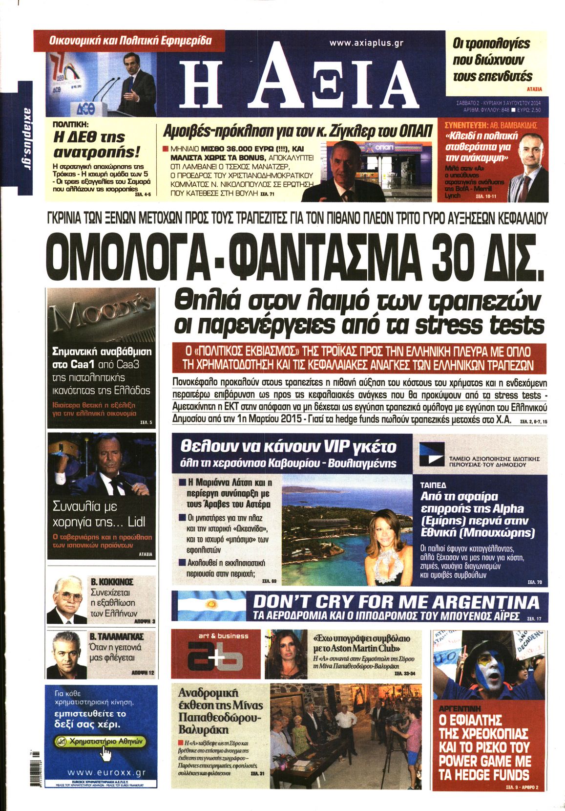 Εξώφυλο εφημερίδας ΑΞΙΑ 2014-08-02