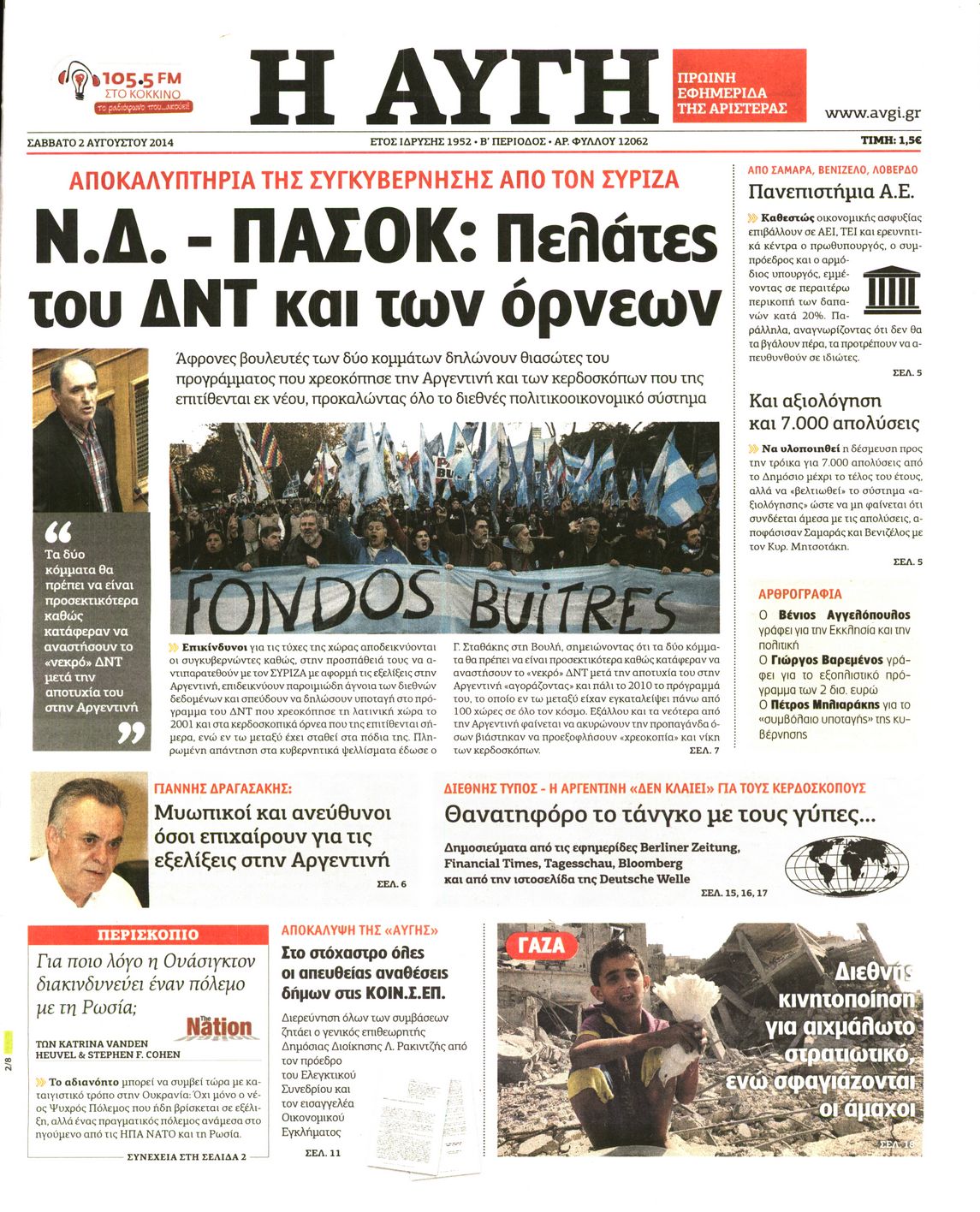 Εξώφυλο εφημερίδας ΑΥΓΗ 2014-08-02