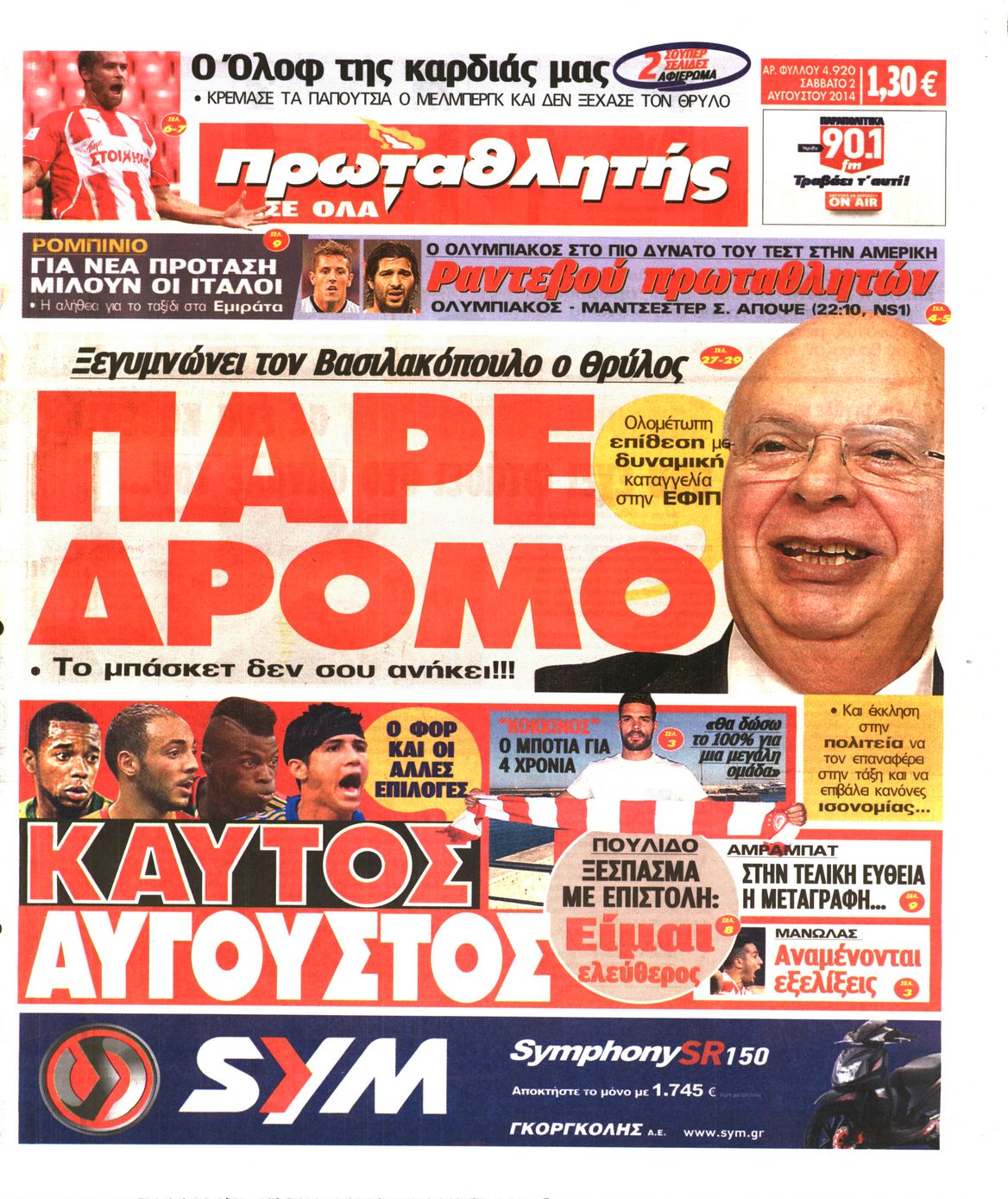 Εξώφυλο εφημερίδας ΠΡΩΤΑΘΛΗΤΗΣ 2014-08-02
