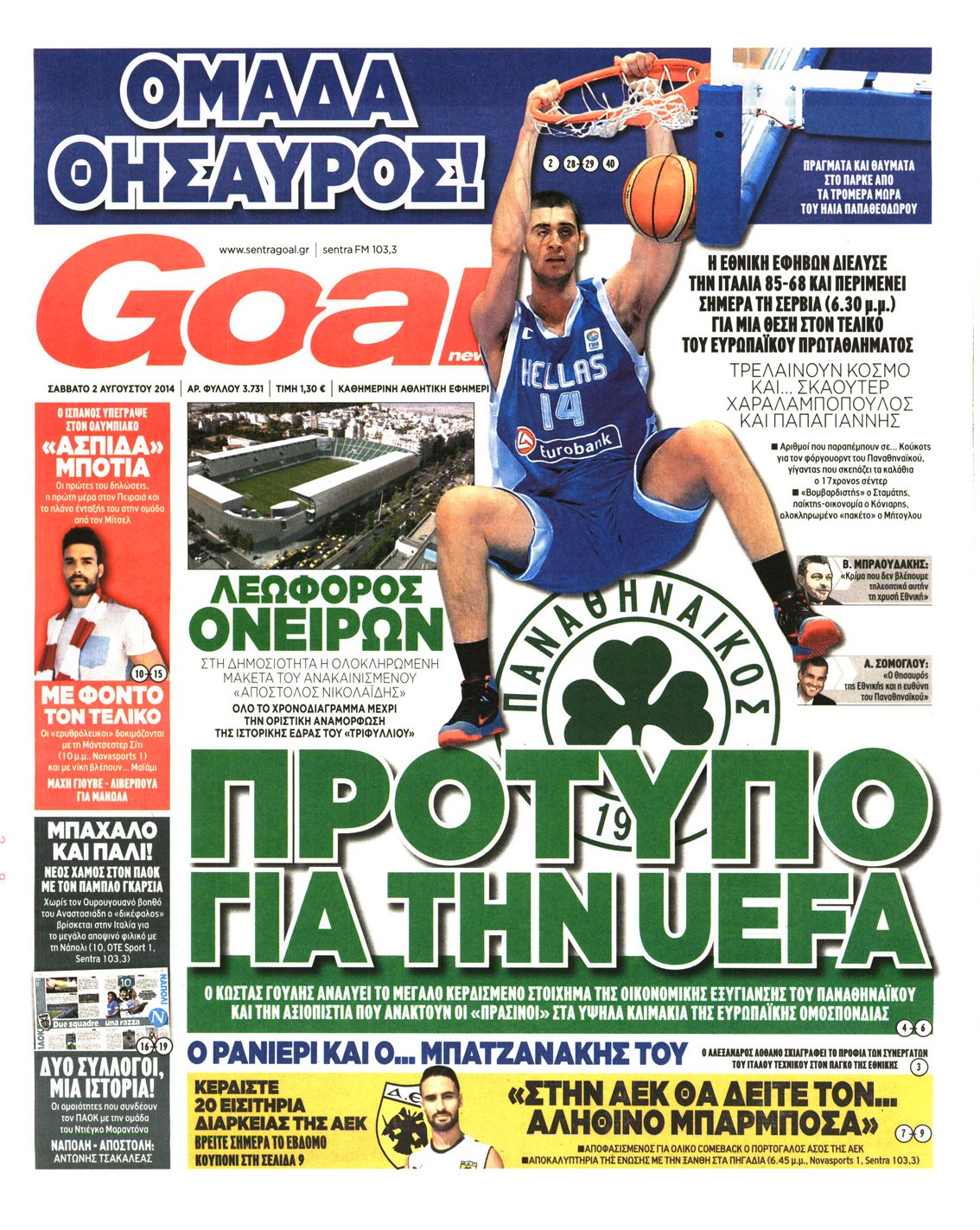 Εξώφυλο εφημερίδας GOAL 2014-08-02