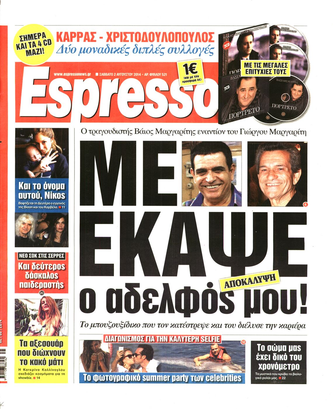 Εξώφυλο εφημερίδας ESPRESSO 2014-08-02